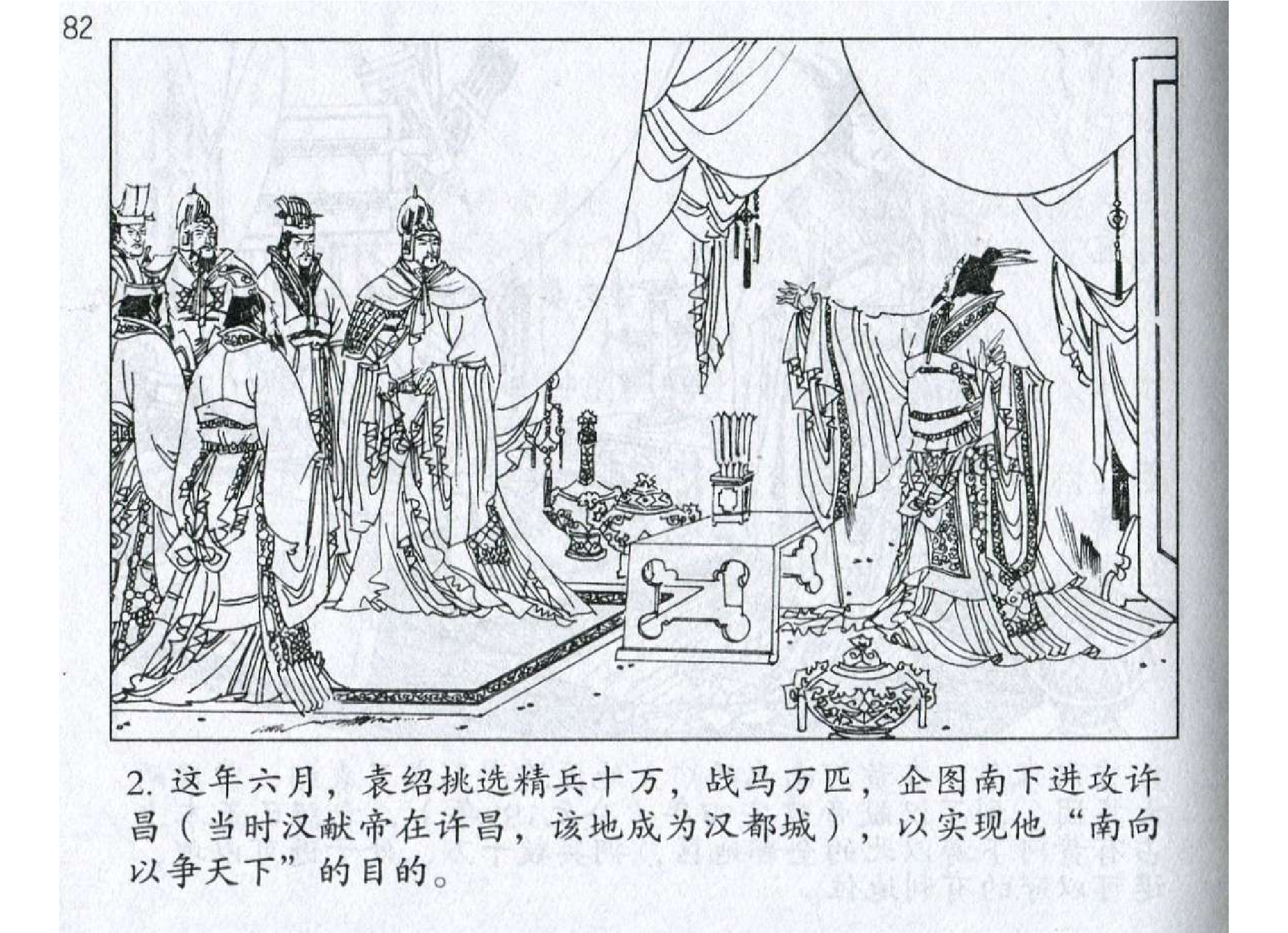 004《计篇：曹操校计索情战官渡》.pdf 第5页