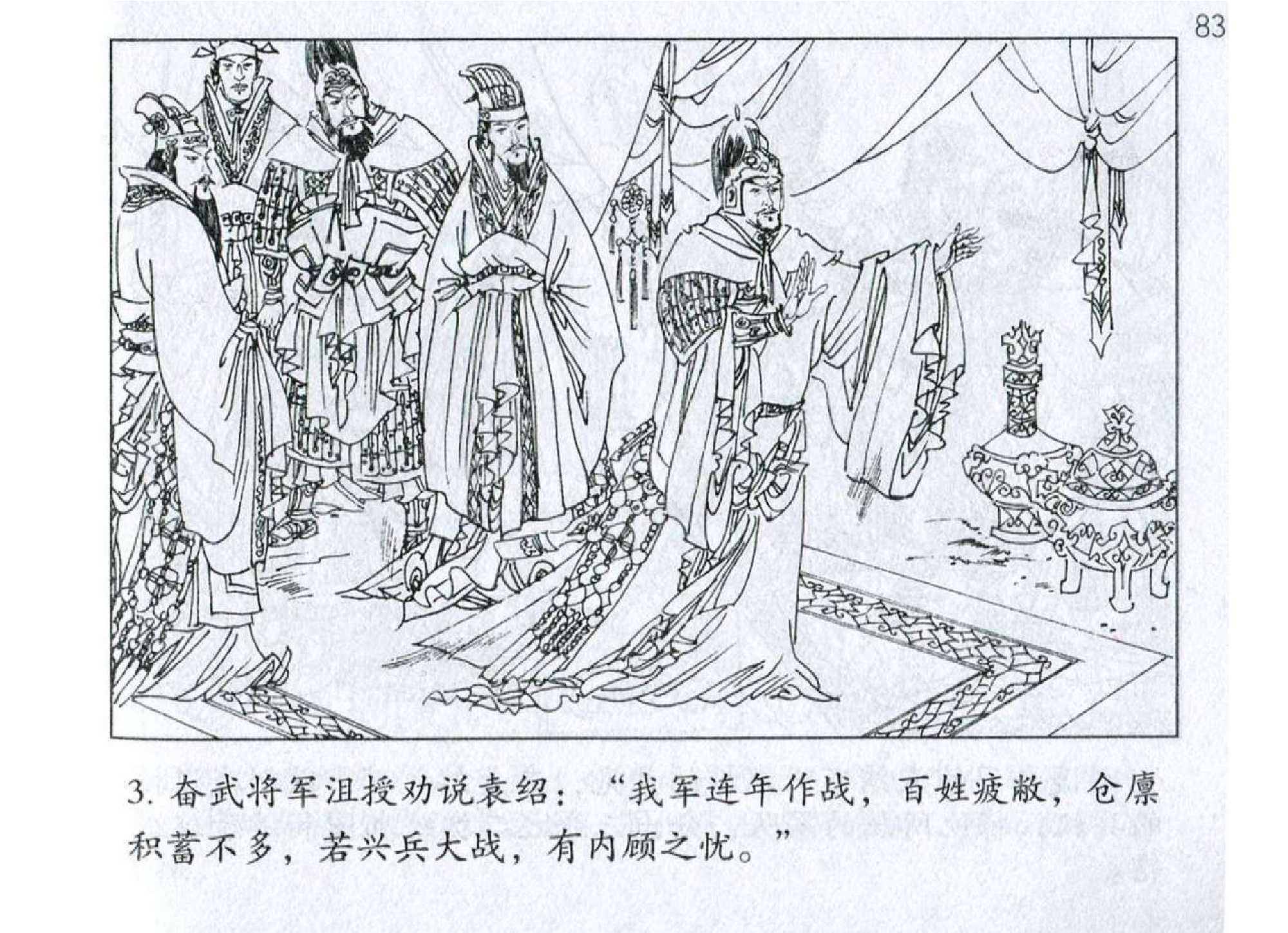 004《计篇：曹操校计索情战官渡》.pdf 第6页