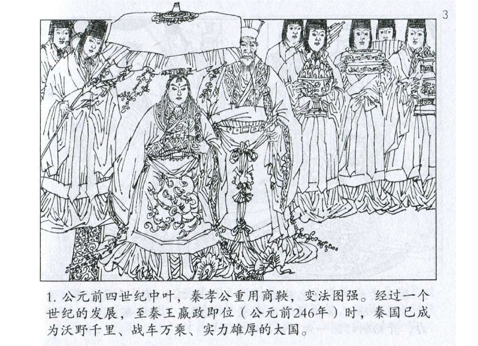 005《计篇：秦王因利制权灭六国》.pdf 第4页