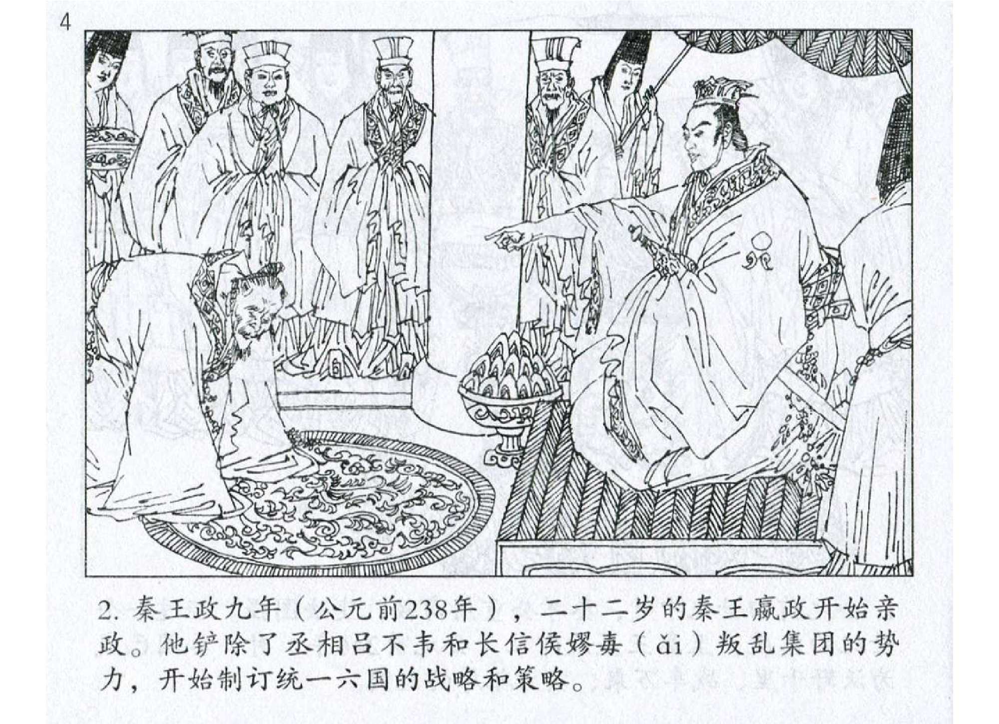 005《计篇：秦王因利制权灭六国》.pdf 第5页