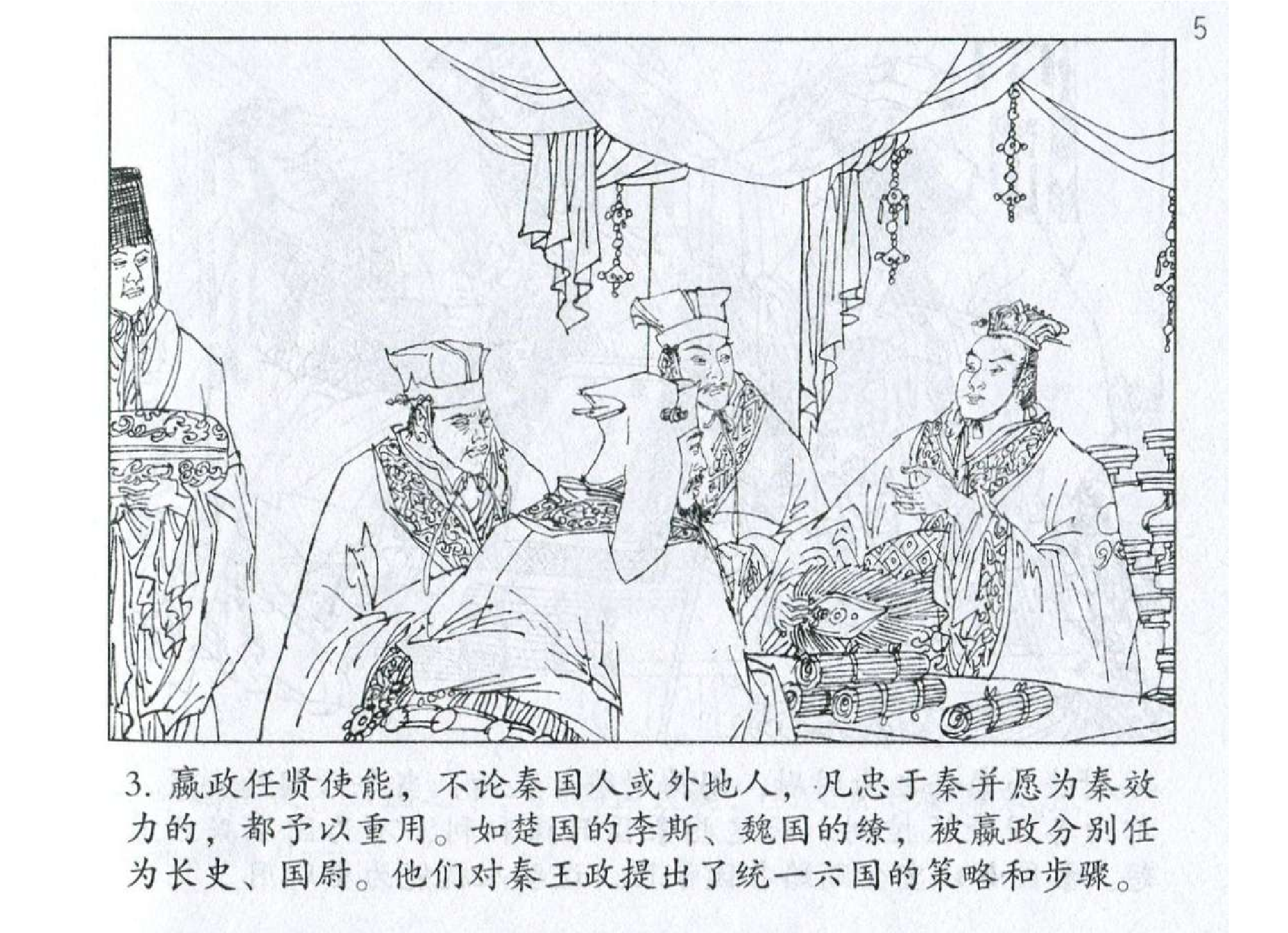 005《计篇：秦王因利制权灭六国》.pdf 第6页