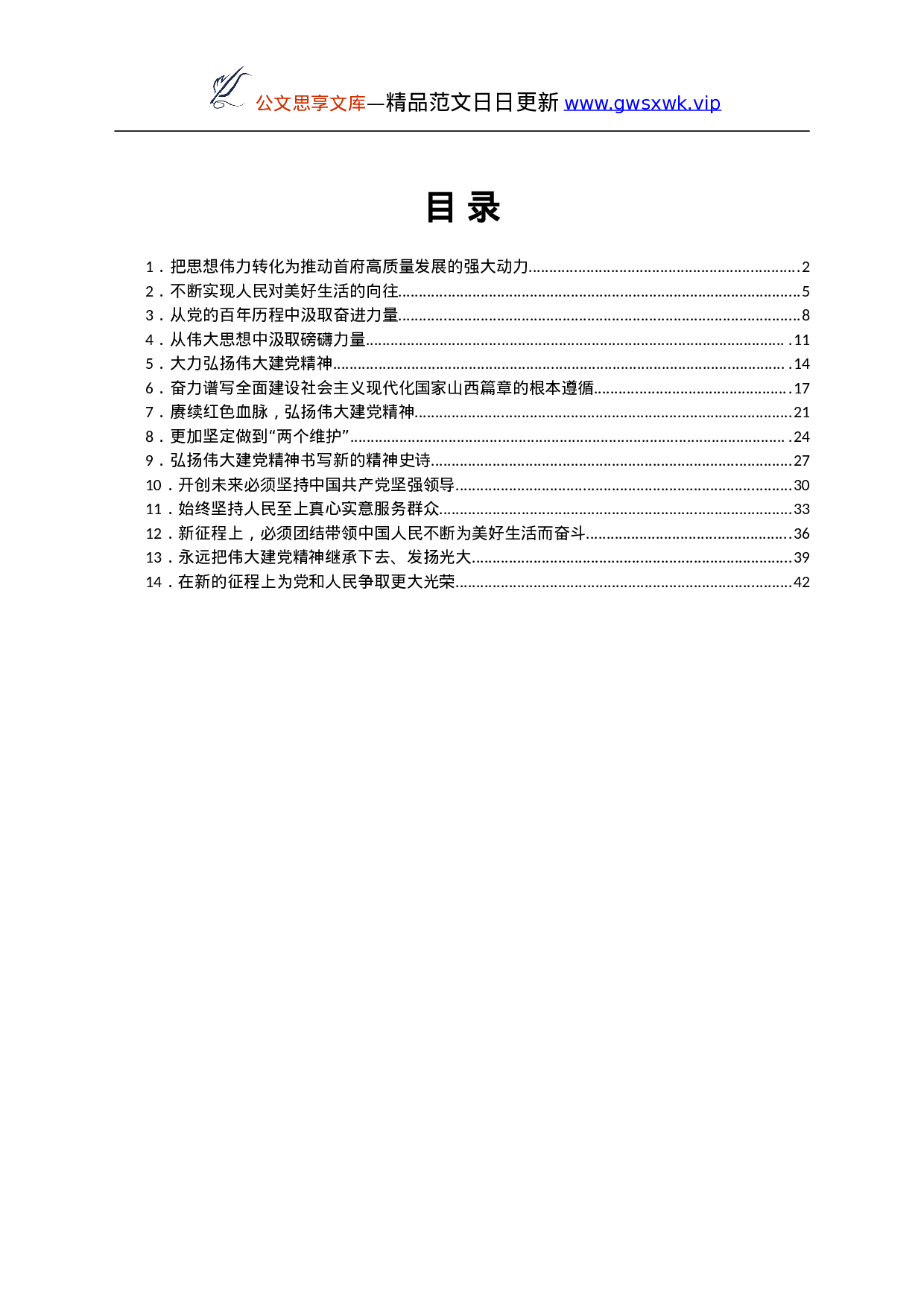 学习总书记“七一”重要讲话精神专题学习研讨发言稿汇编14篇.doc 第1页