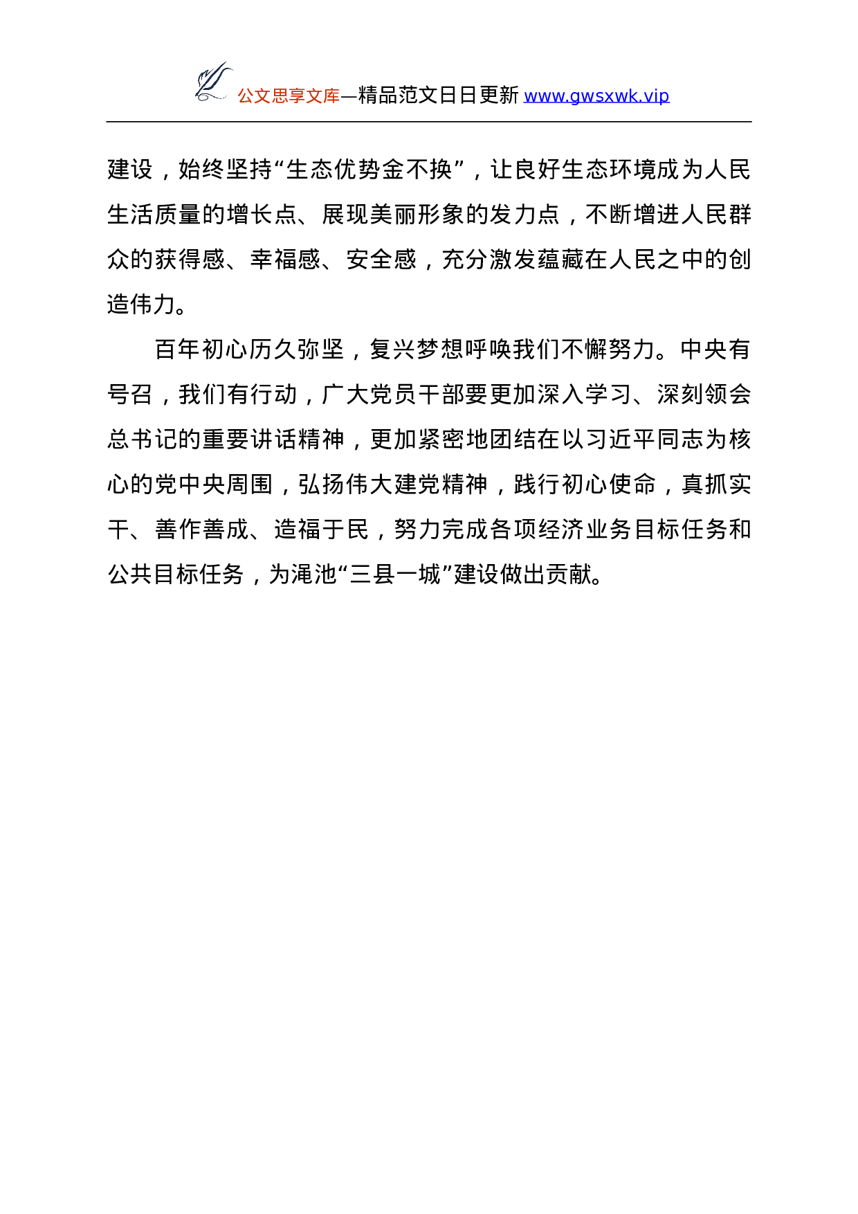 学习总书记“七一”重要讲话精神专题学习研讨发言稿汇编14篇.doc 第4页