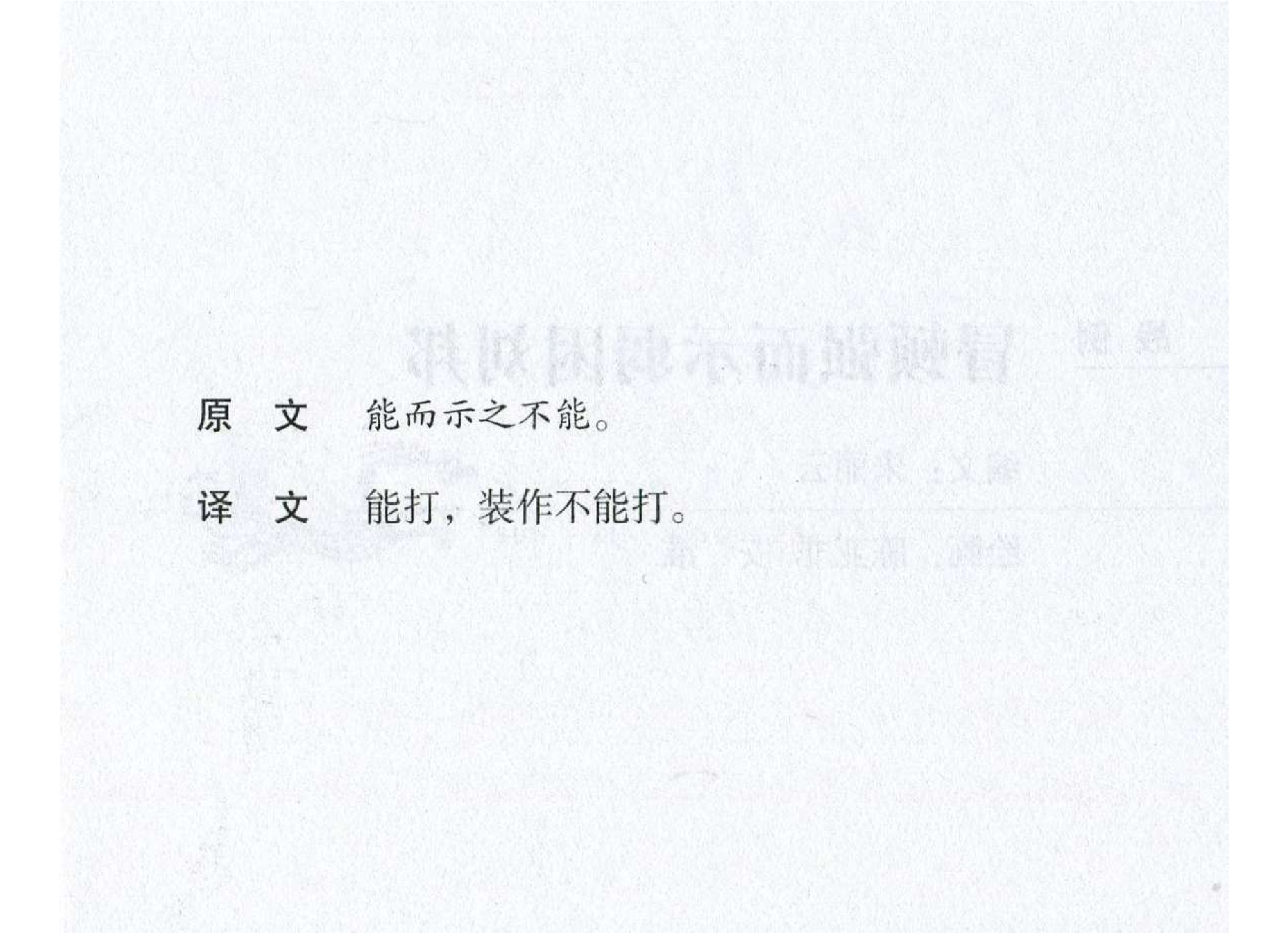 006《计篇：冒顿强而示弱困刘邦》.pdf 第3页