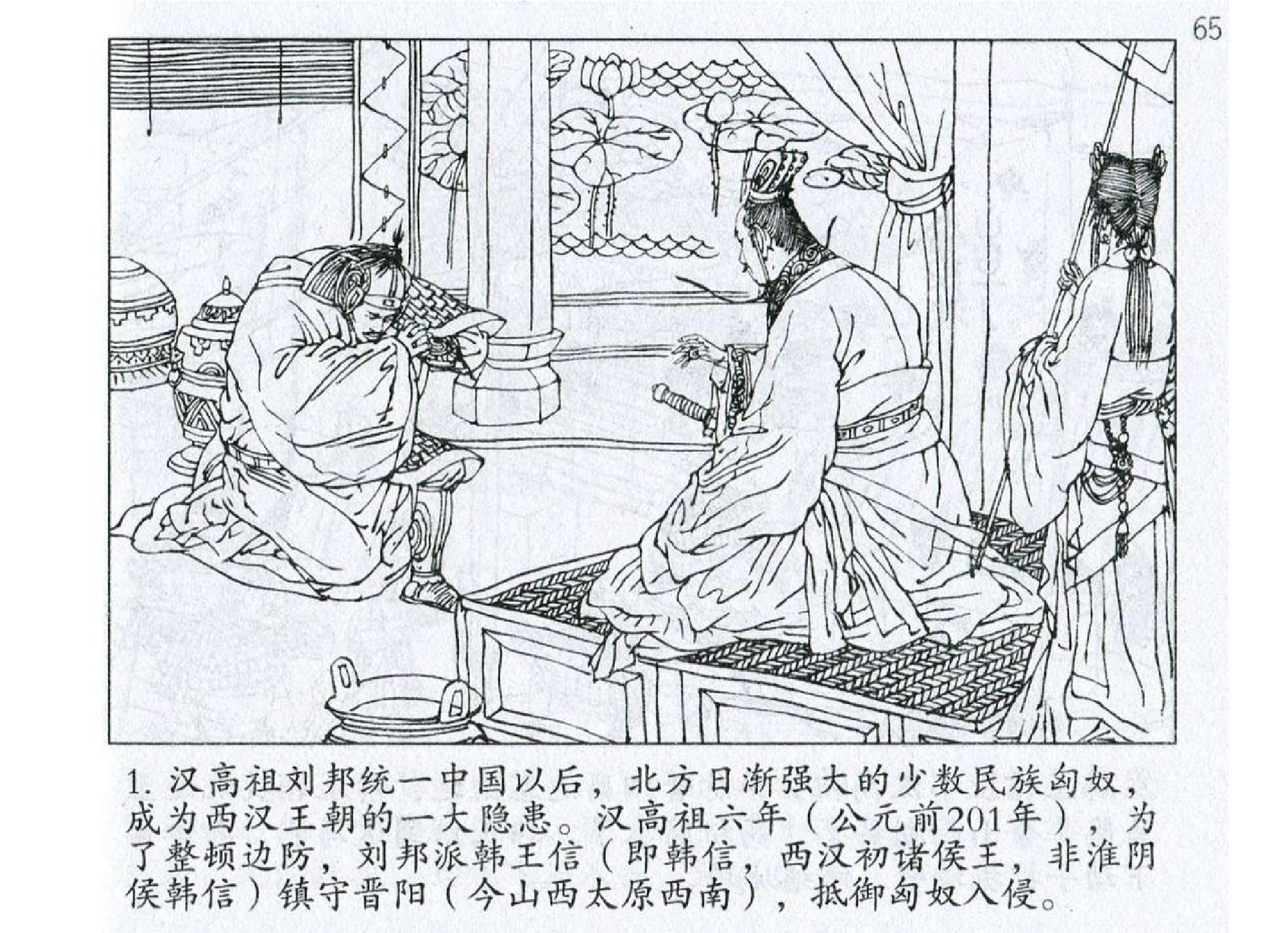 006《计篇：冒顿强而示弱困刘邦》.pdf 第4页