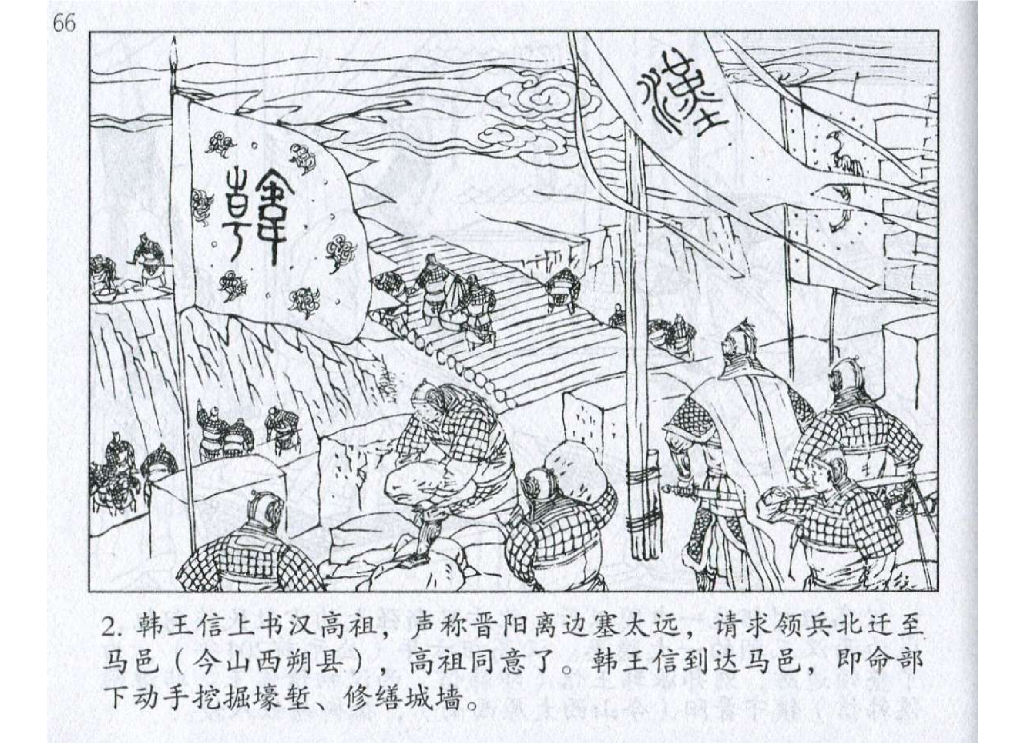 006《计篇：冒顿强而示弱困刘邦》.pdf 第5页