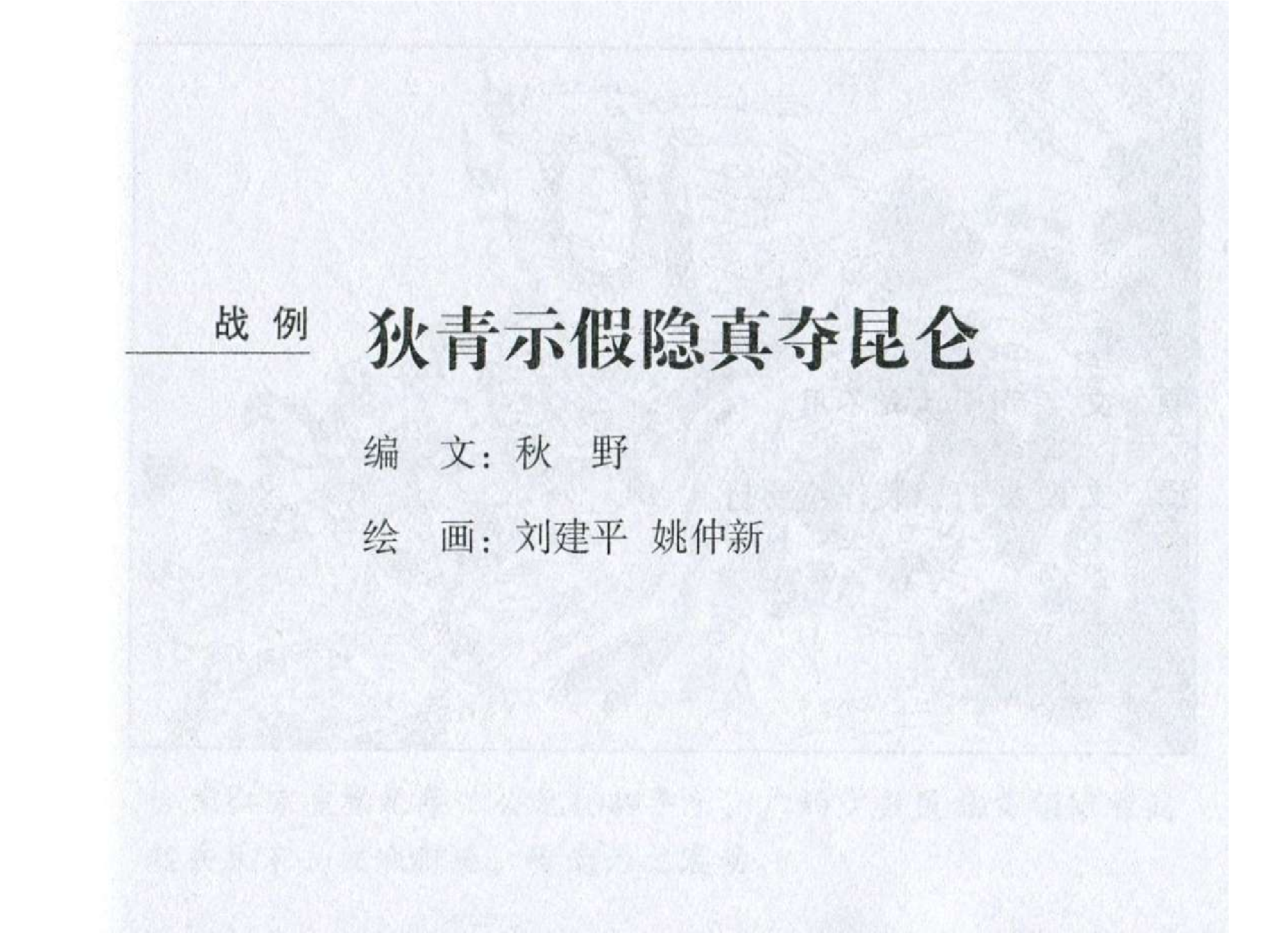 007《计篇：狄青示假隐真夺昆仑》.pdf 第2页