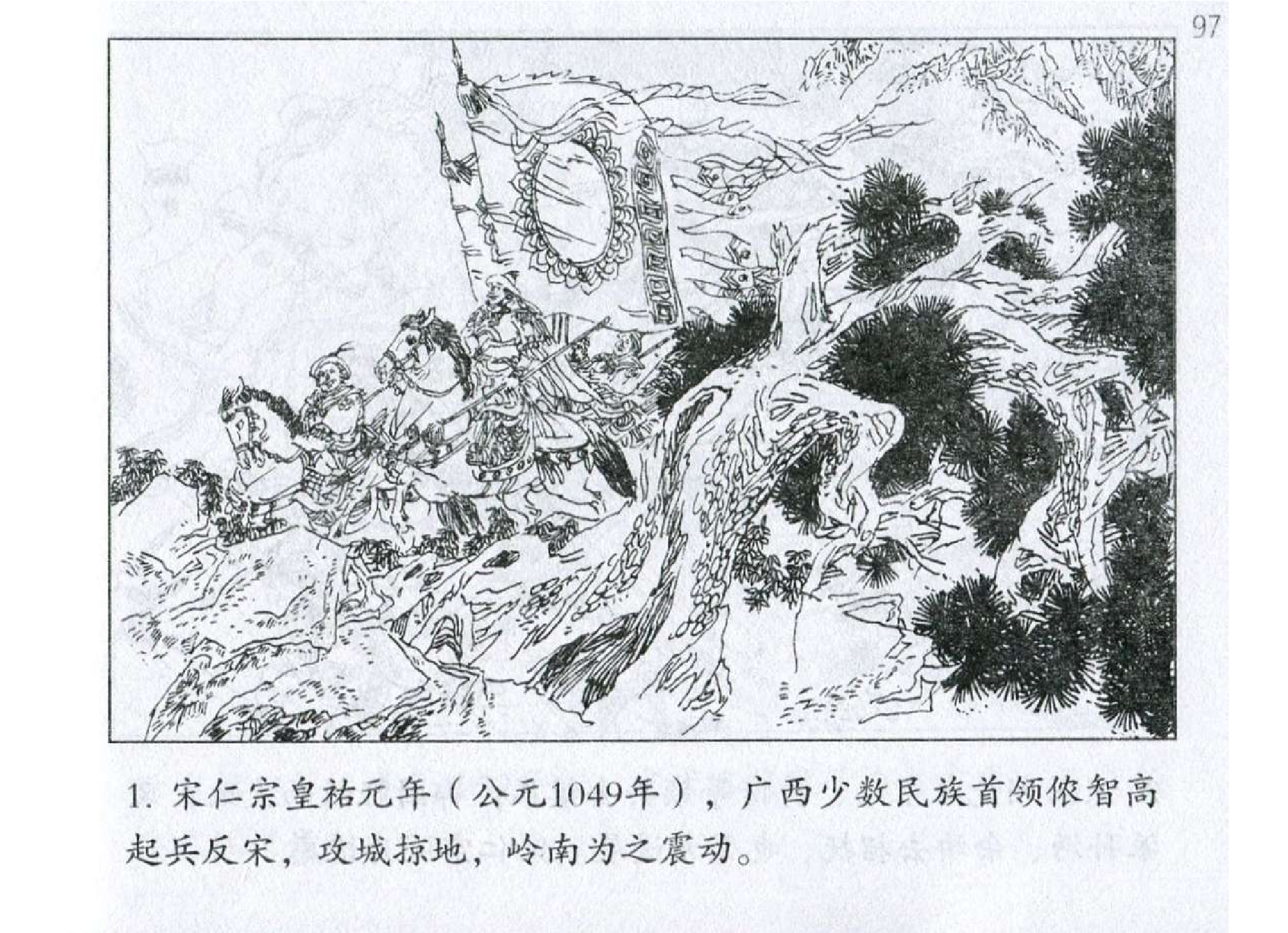 007《计篇：狄青示假隐真夺昆仑》.pdf 第4页