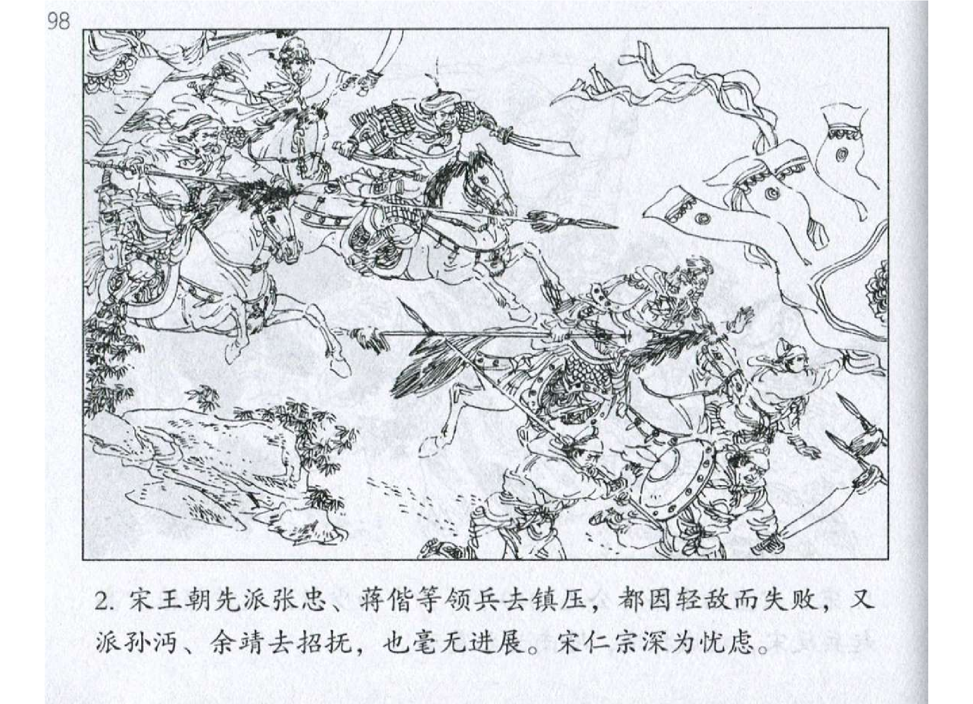 007《计篇：狄青示假隐真夺昆仑》.pdf 第5页