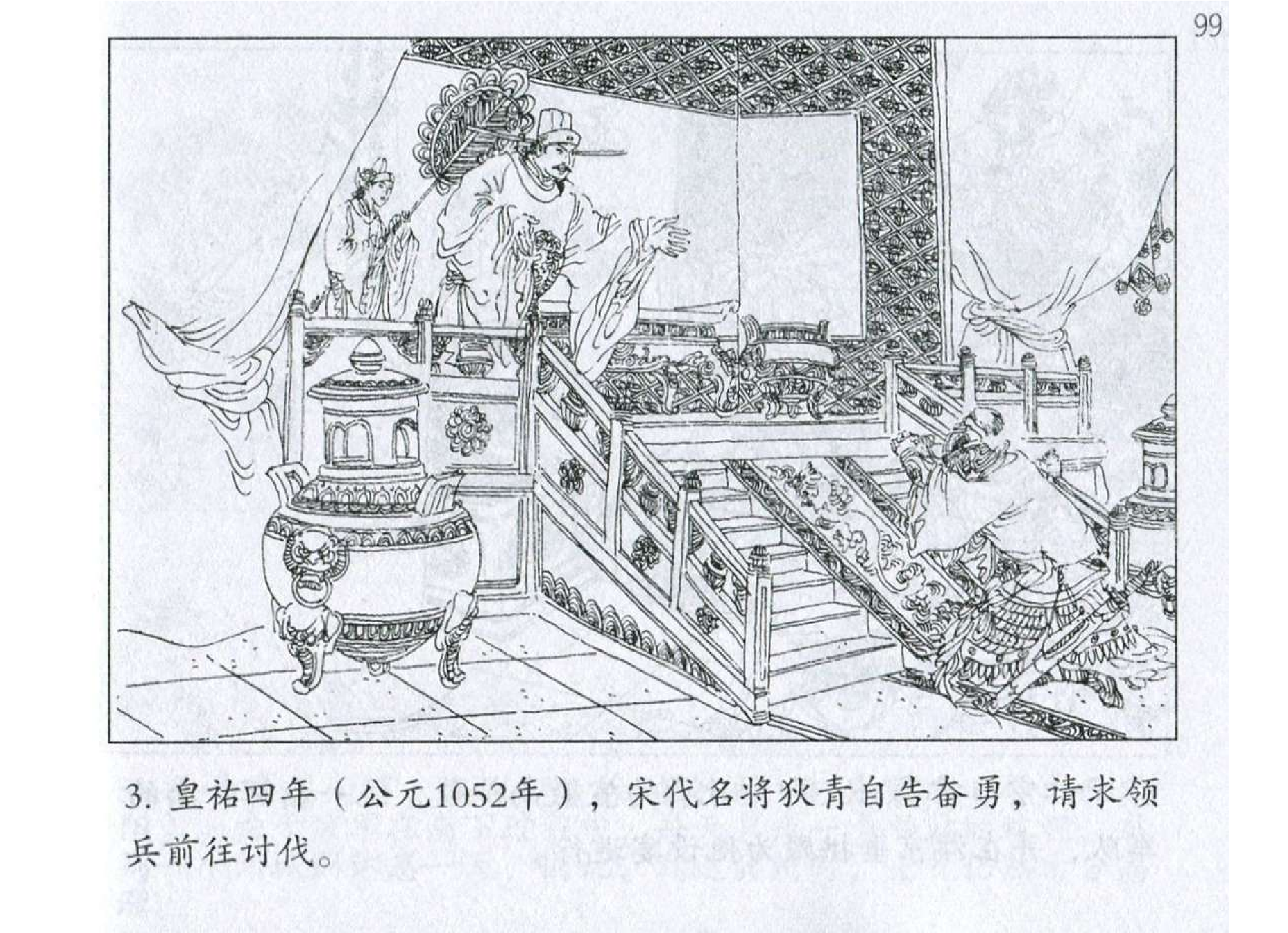 007《计篇：狄青示假隐真夺昆仑》.pdf 第6页