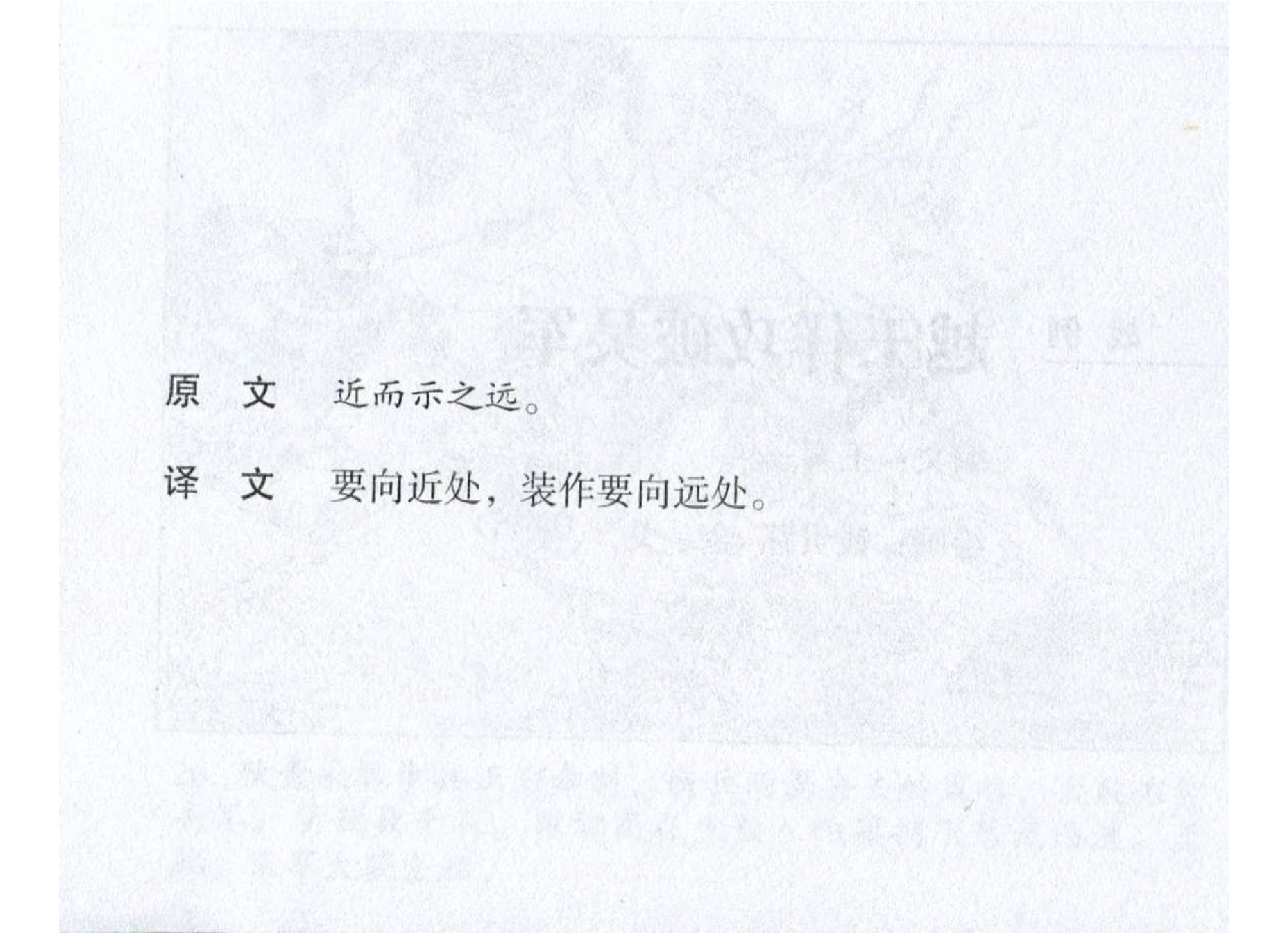 008《计篇：越王佯攻破吴军》.pdf 第3页