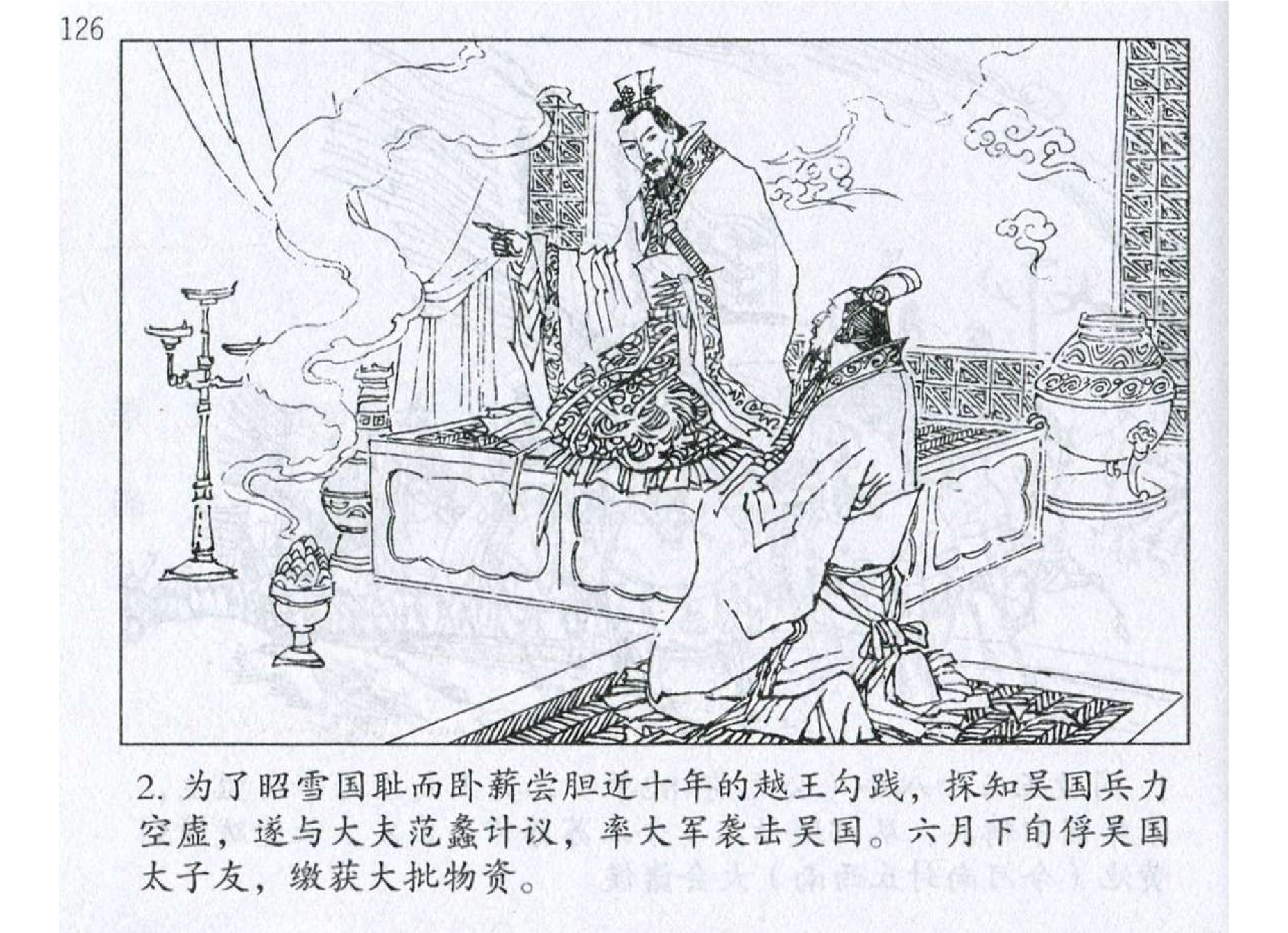 008《计篇：越王佯攻破吴军》.pdf 第5页