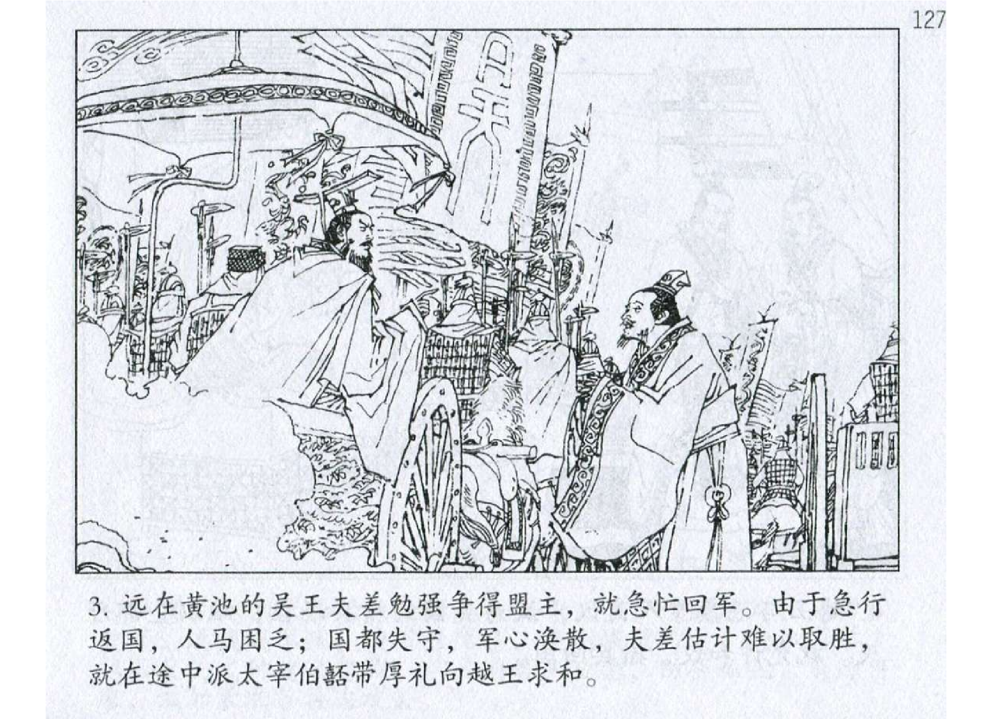 008《计篇：越王佯攻破吴军》.pdf 第6页