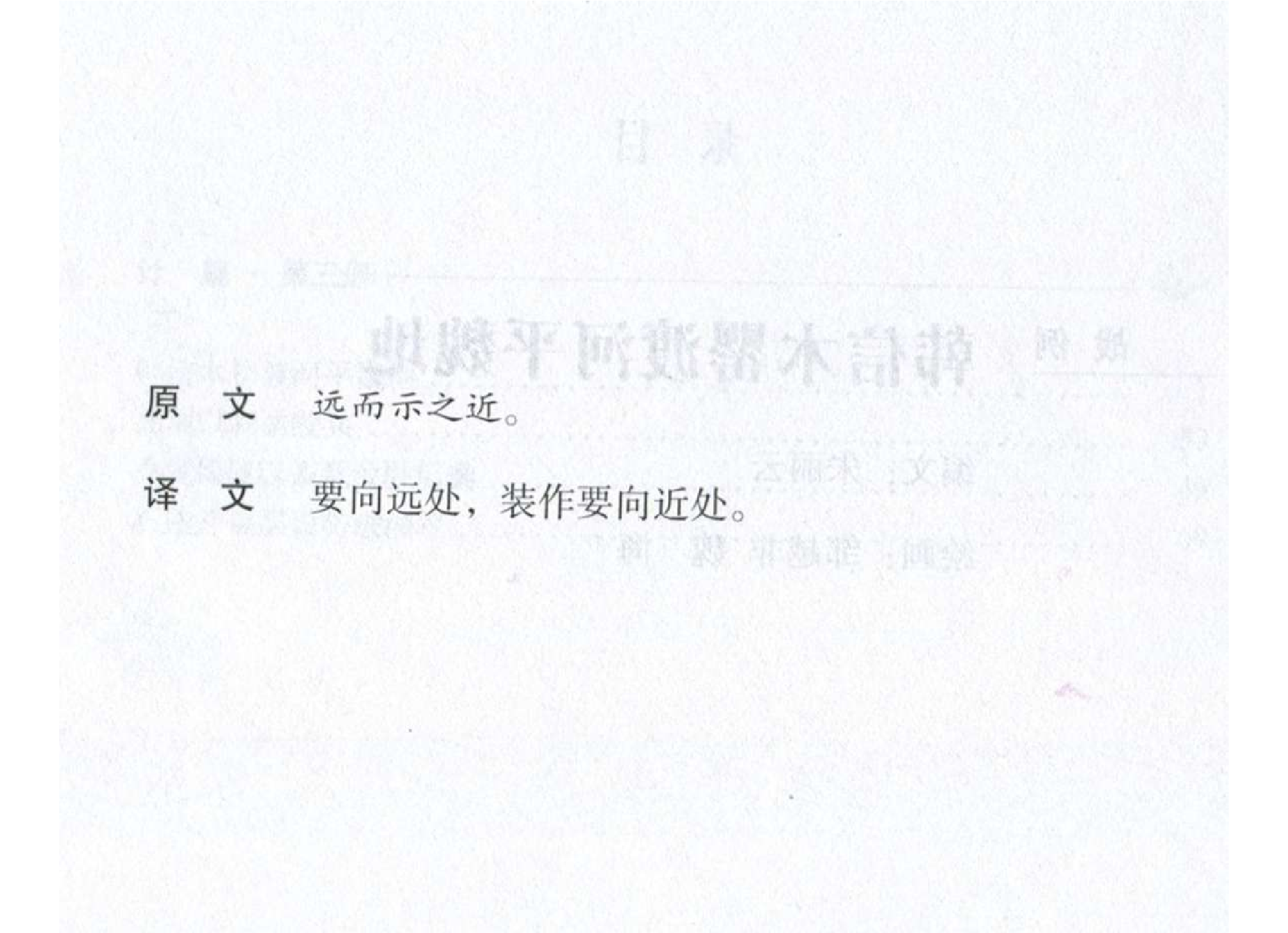 009《计篇：韩信木罂渡河平魏地》.pdf 第3页
