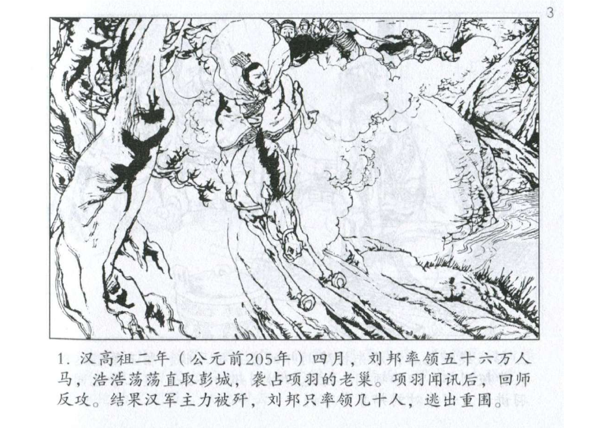 009《计篇：韩信木罂渡河平魏地》.pdf 第4页