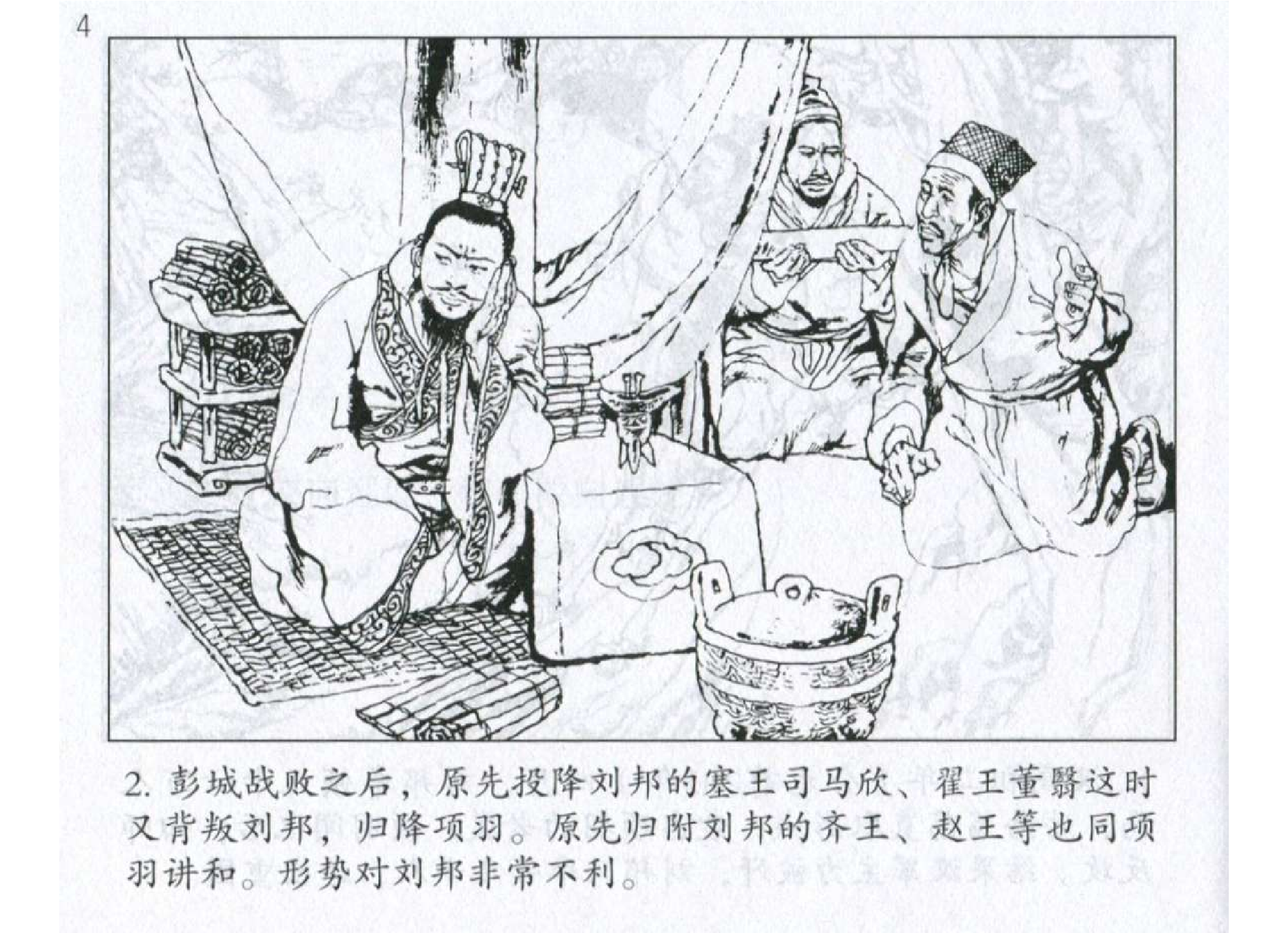 009《计篇：韩信木罂渡河平魏地》.pdf 第5页