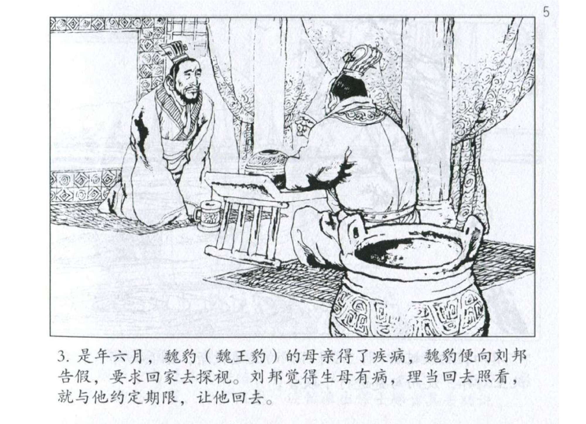 009《计篇：韩信木罂渡河平魏地》.pdf 第6页