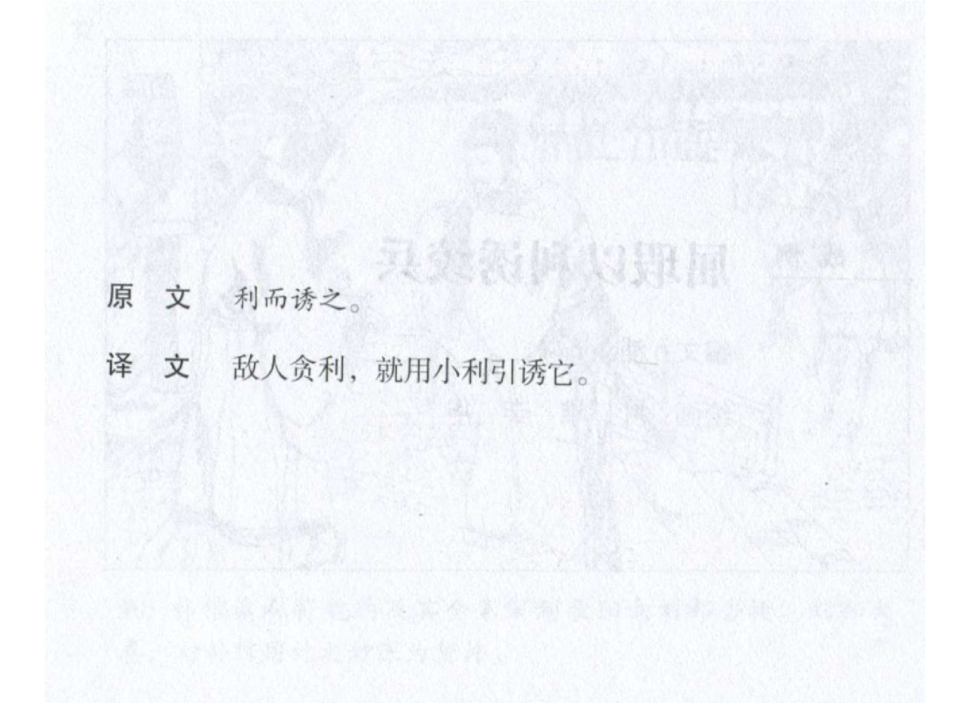 010《计篇：屈瑕以利诱绞兵》.pdf 第3页