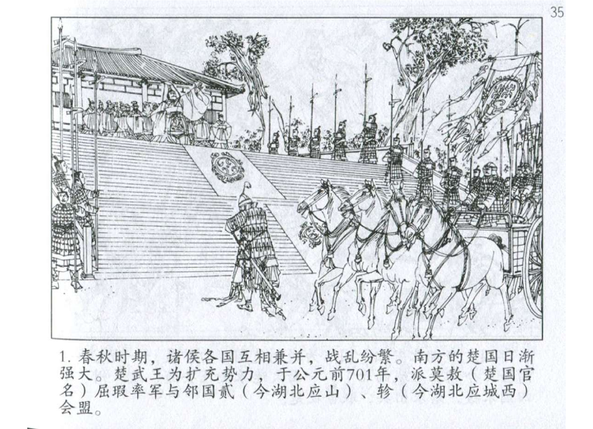 010《计篇：屈瑕以利诱绞兵》.pdf 第4页