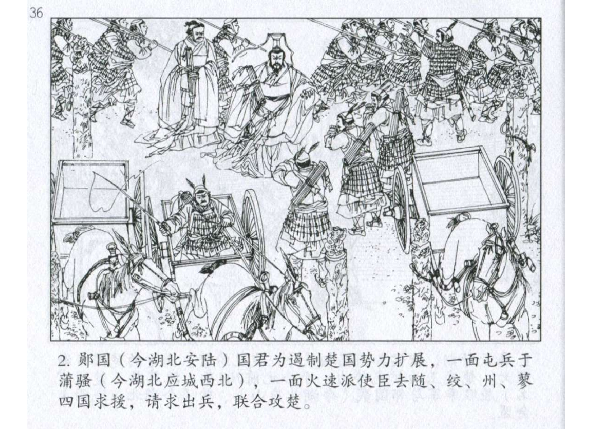 010《计篇：屈瑕以利诱绞兵》.pdf 第5页