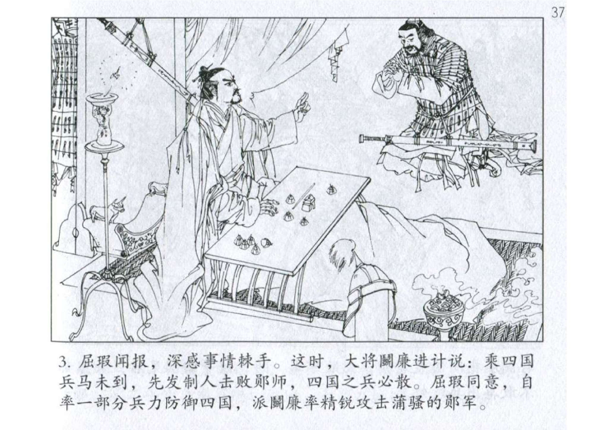 010《计篇：屈瑕以利诱绞兵》.pdf 第6页