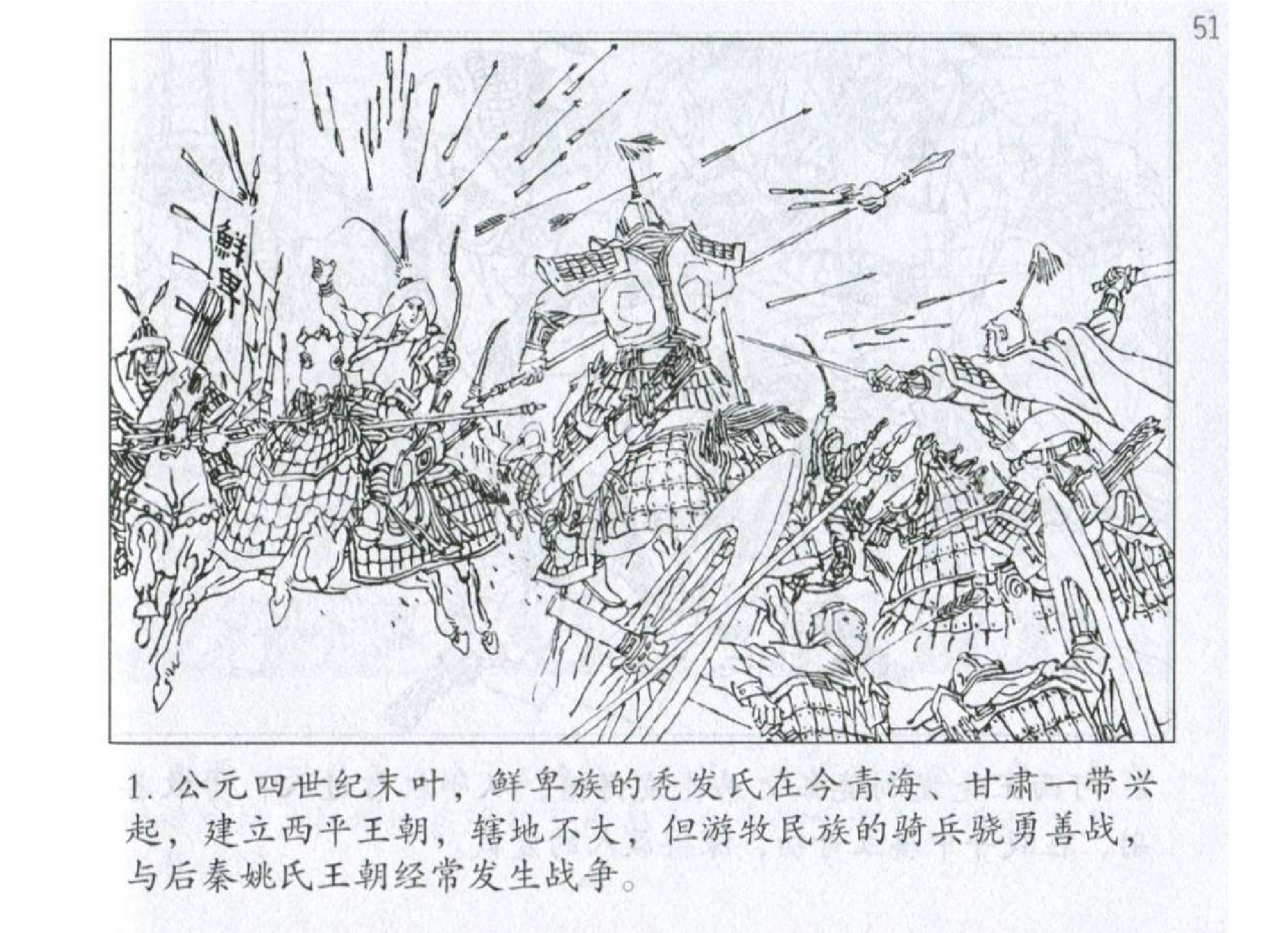 011《计篇：秃发傉檀以畜乱敌胜后秦》.pdf 第4页