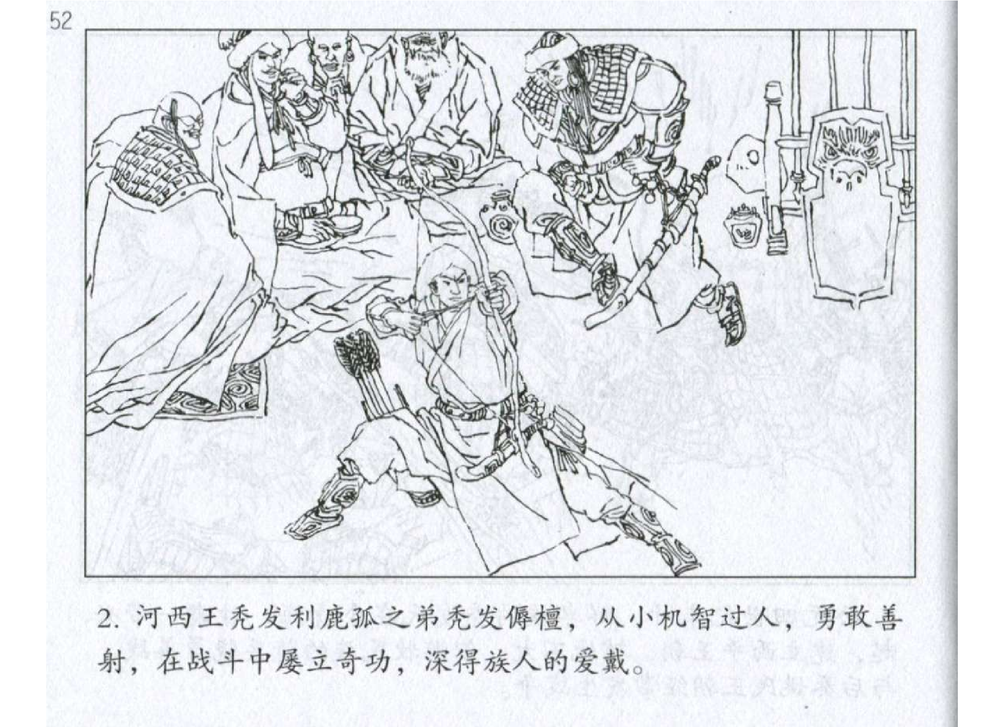 011《计篇：秃发傉檀以畜乱敌胜后秦》.pdf 第5页