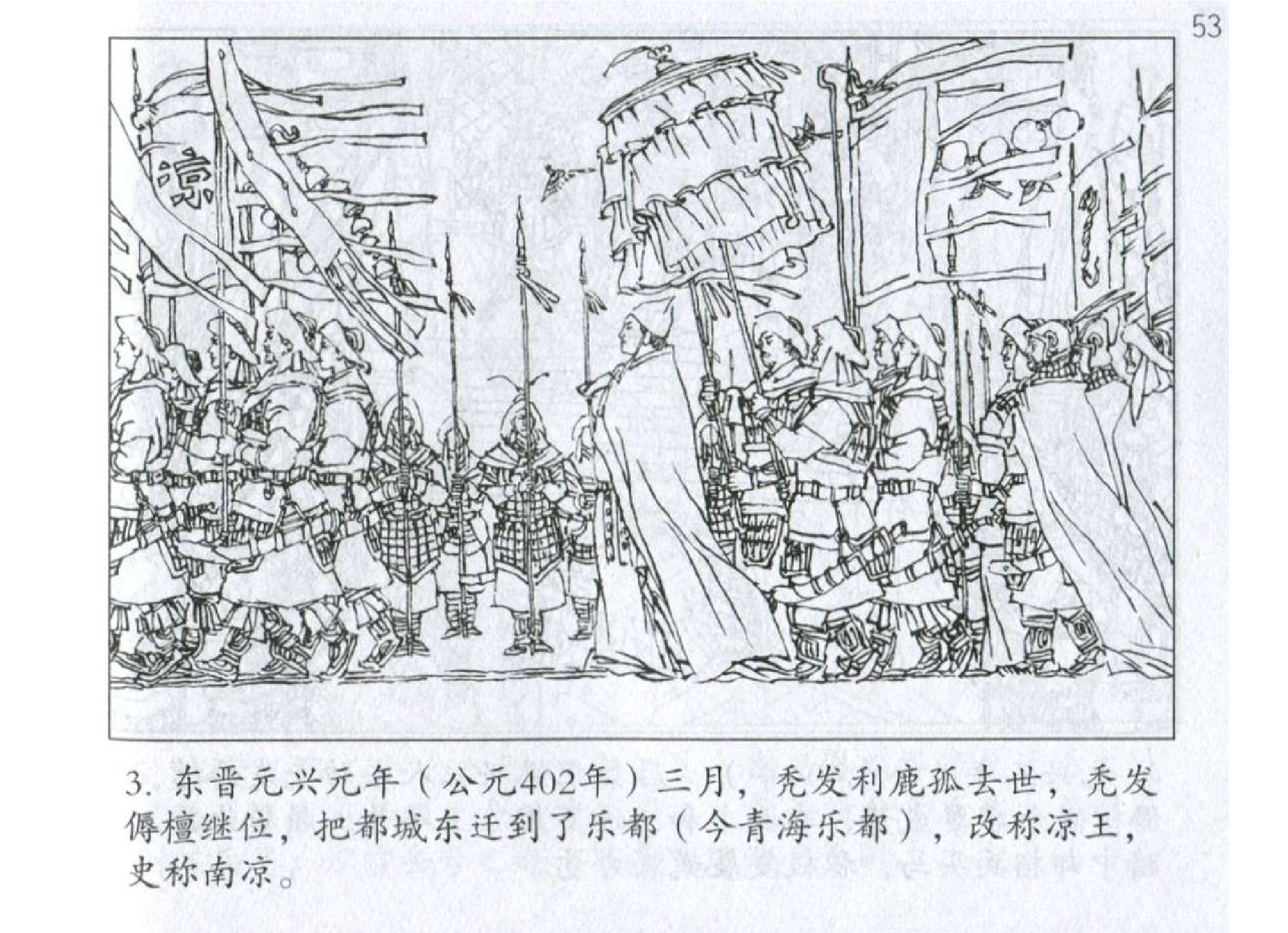 011《计篇：秃发傉檀以畜乱敌胜后秦》.pdf 第6页