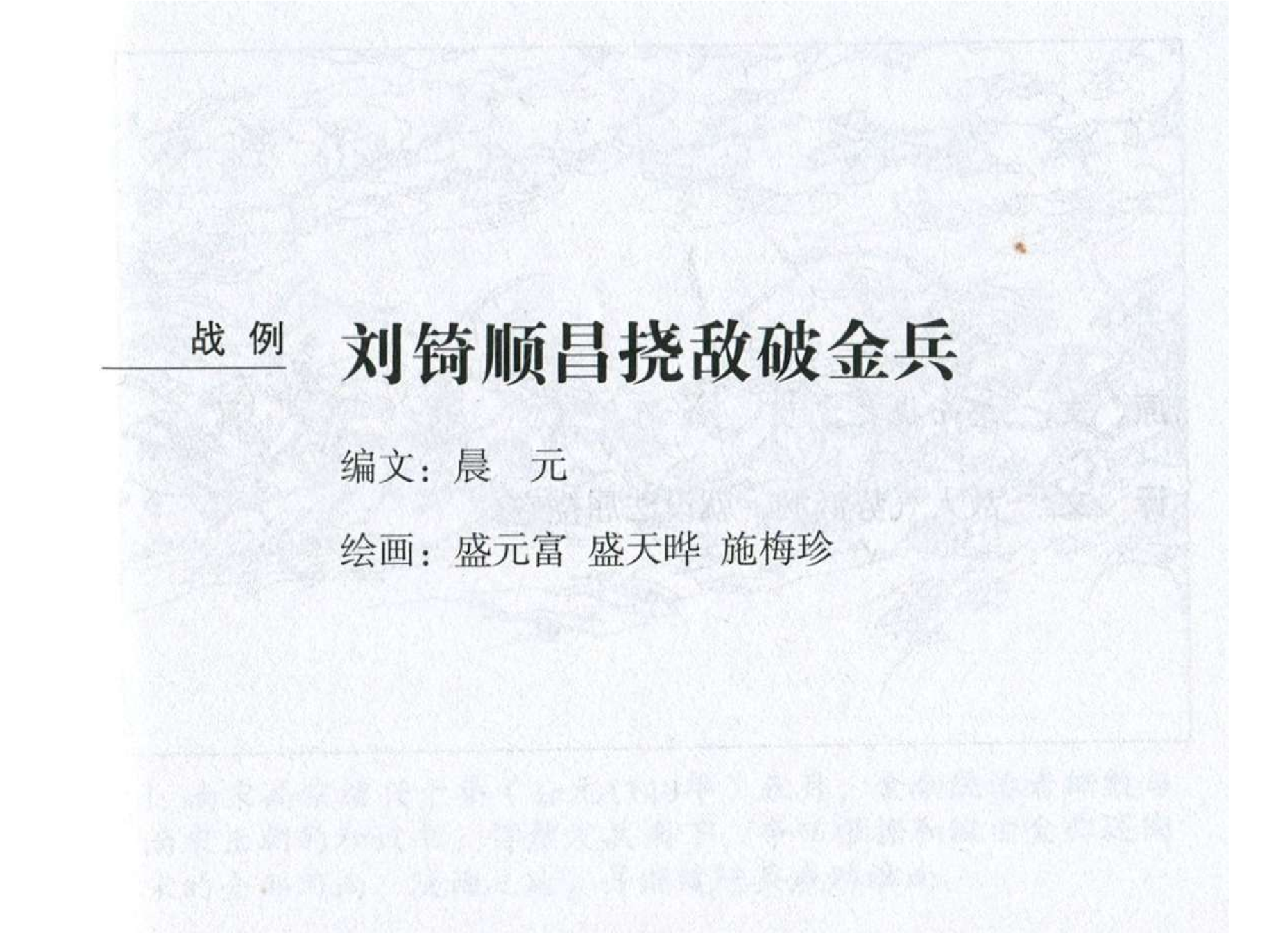 014《计篇：刘锜顺昌挠敌破金兵》.pdf 第2页