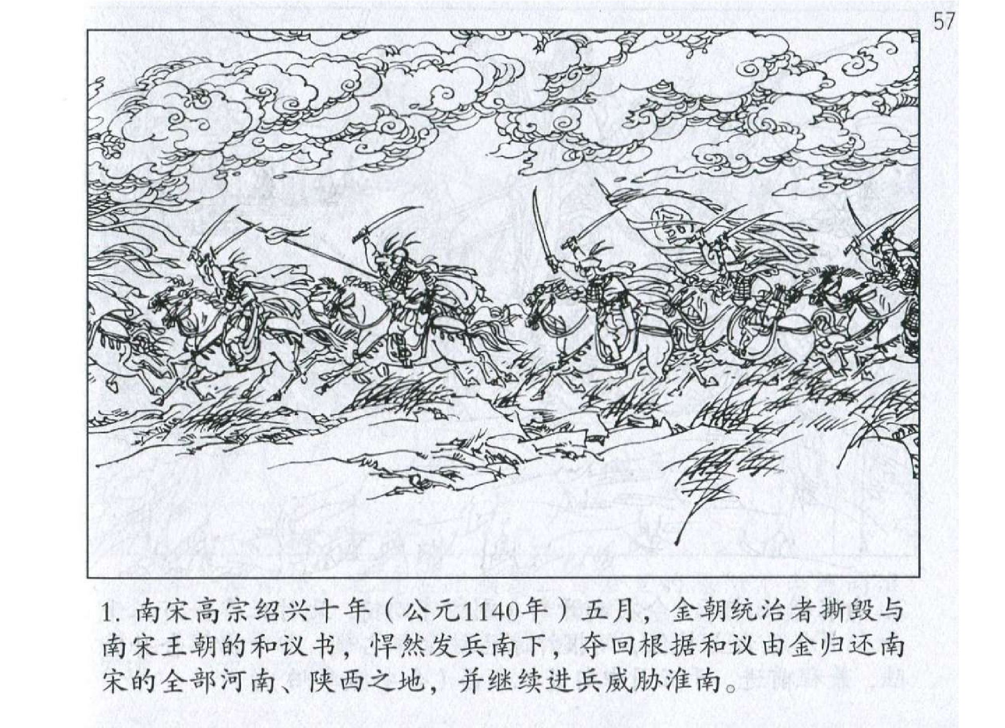 014《计篇：刘锜顺昌挠敌破金兵》.pdf 第4页