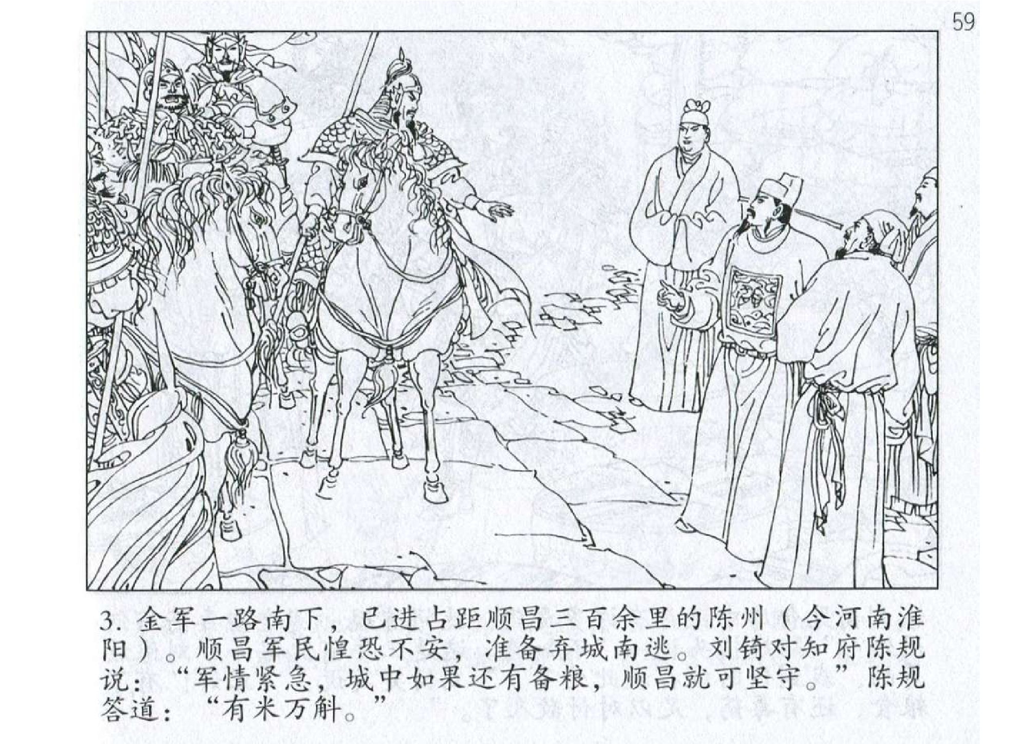 014《计篇：刘锜顺昌挠敌破金兵》.pdf 第6页