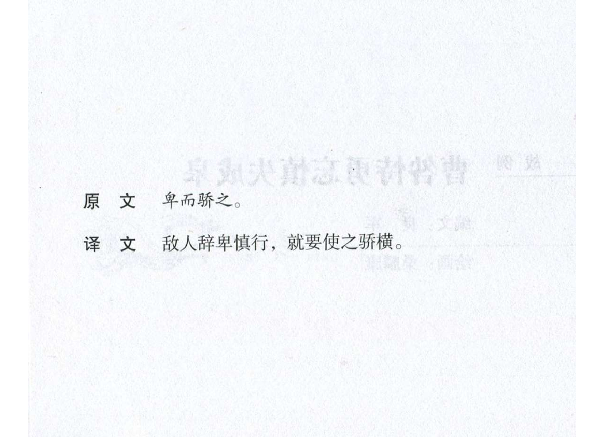 015《计篇：曹咎恃勇忘慎失成皋》.pdf 第3页