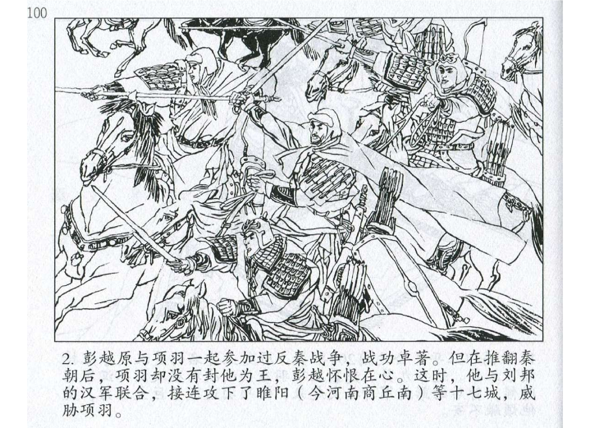 015《计篇：曹咎恃勇忘慎失成皋》.pdf 第5页