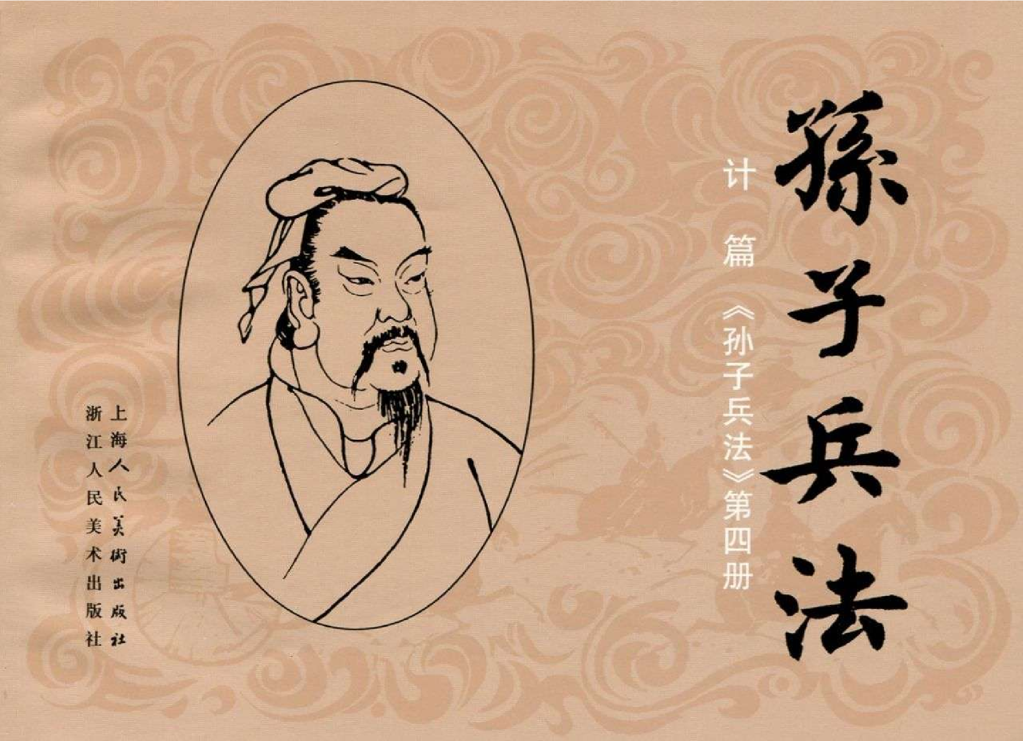 016《计篇：伍员疲楚入郢都》.pdf 第1页