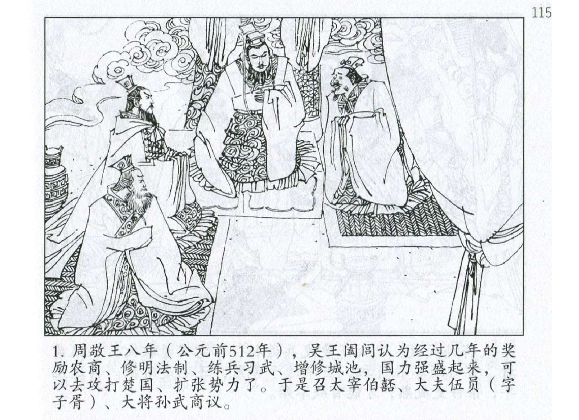 016《计篇：伍员疲楚入郢都》.pdf 第4页