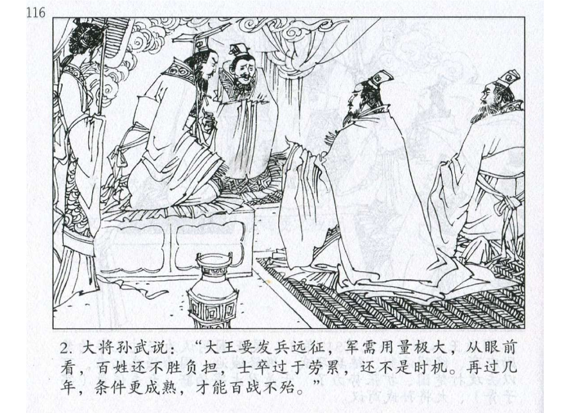 016《计篇：伍员疲楚入郢都》.pdf 第5页