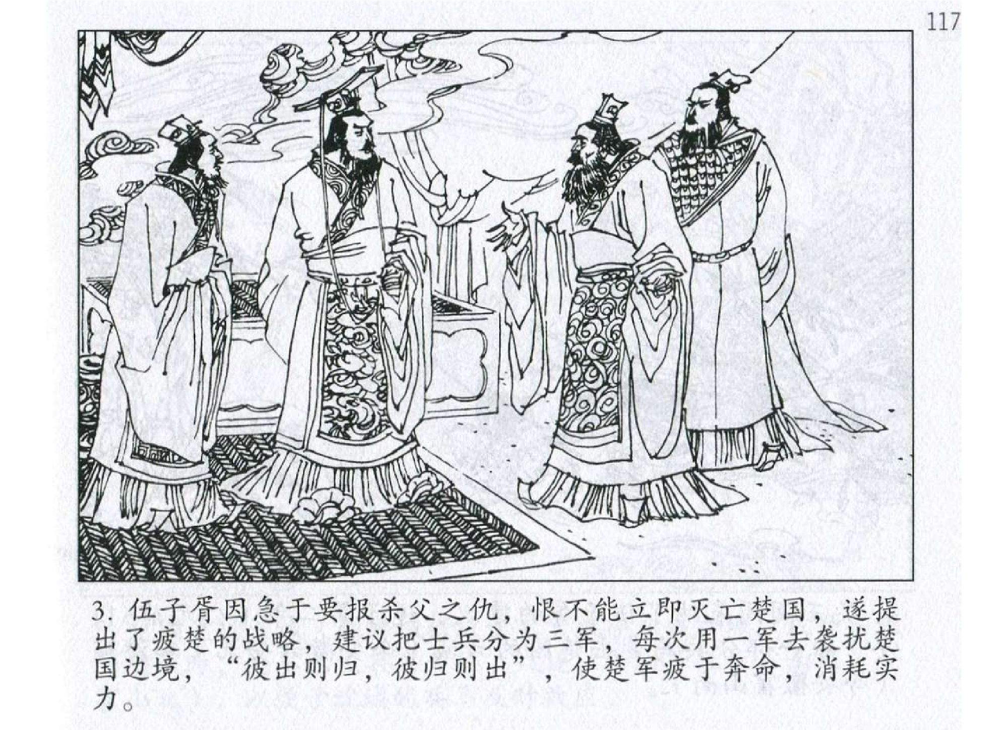 016《计篇：伍员疲楚入郢都》.pdf 第6页