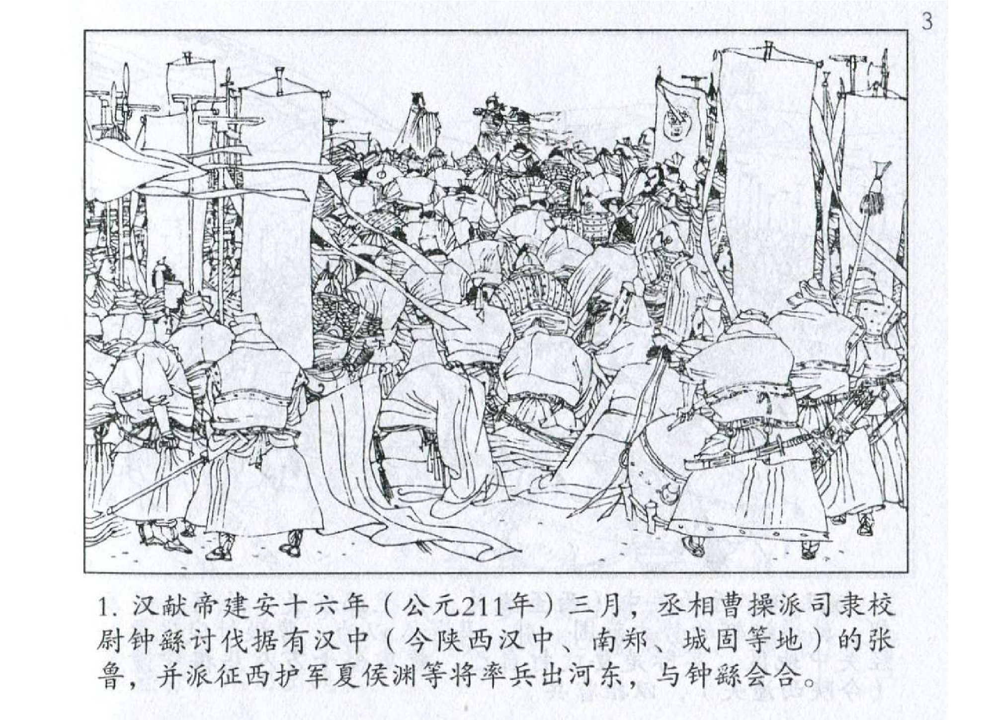 017《计篇：曹操间亲破马超》.pdf 第4页