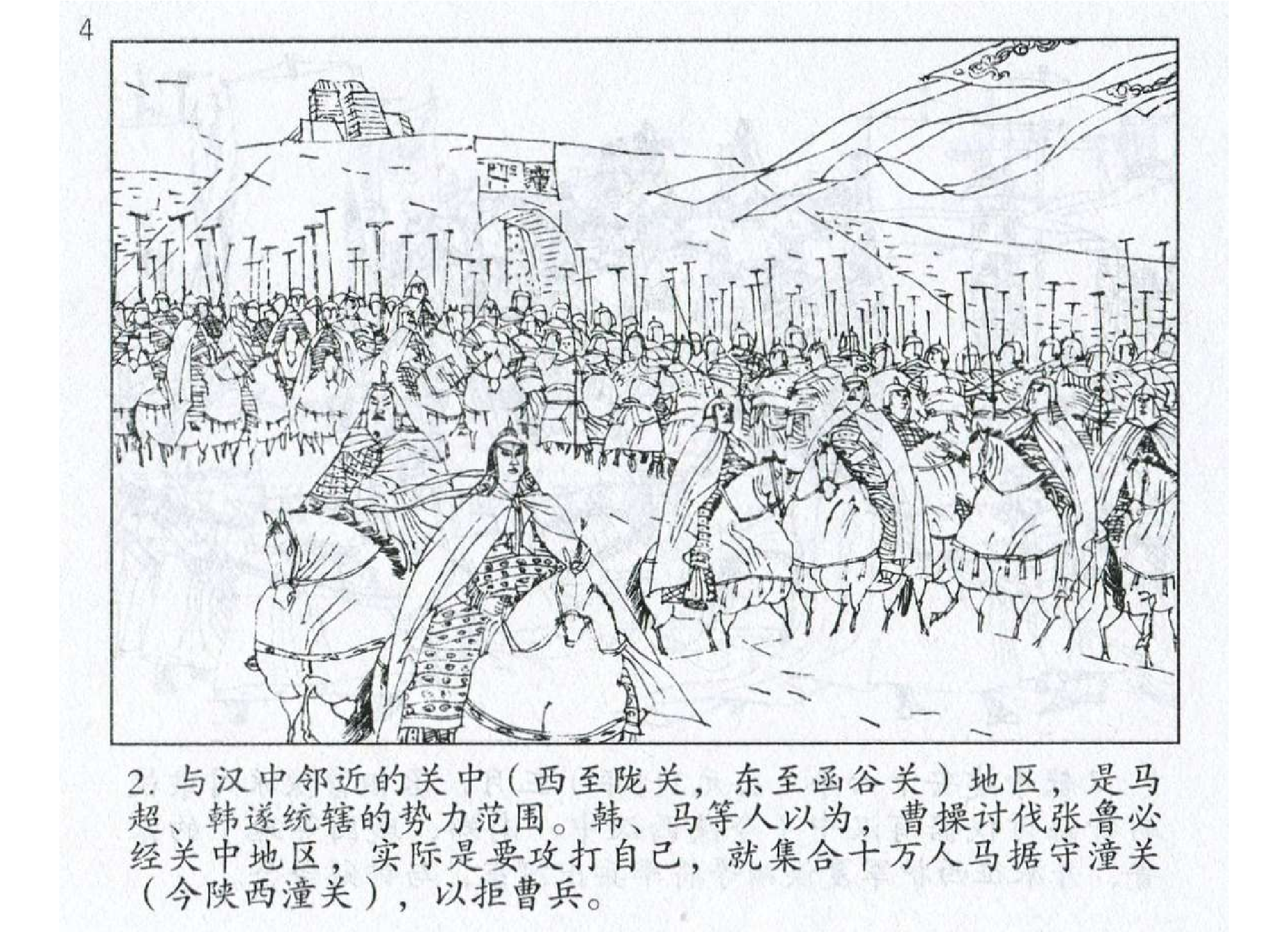 017《计篇：曹操间亲破马超》.pdf 第5页