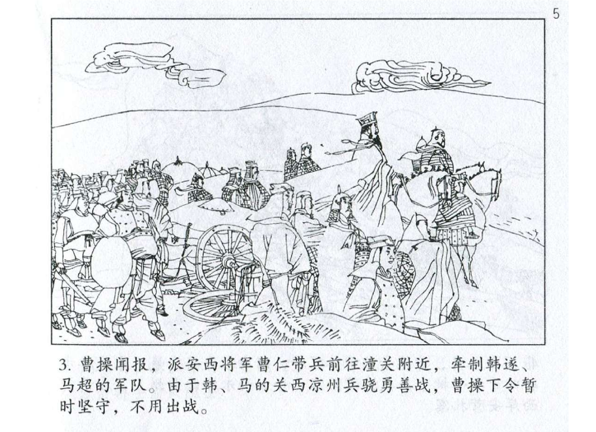 017《计篇：曹操间亲破马超》.pdf 第6页