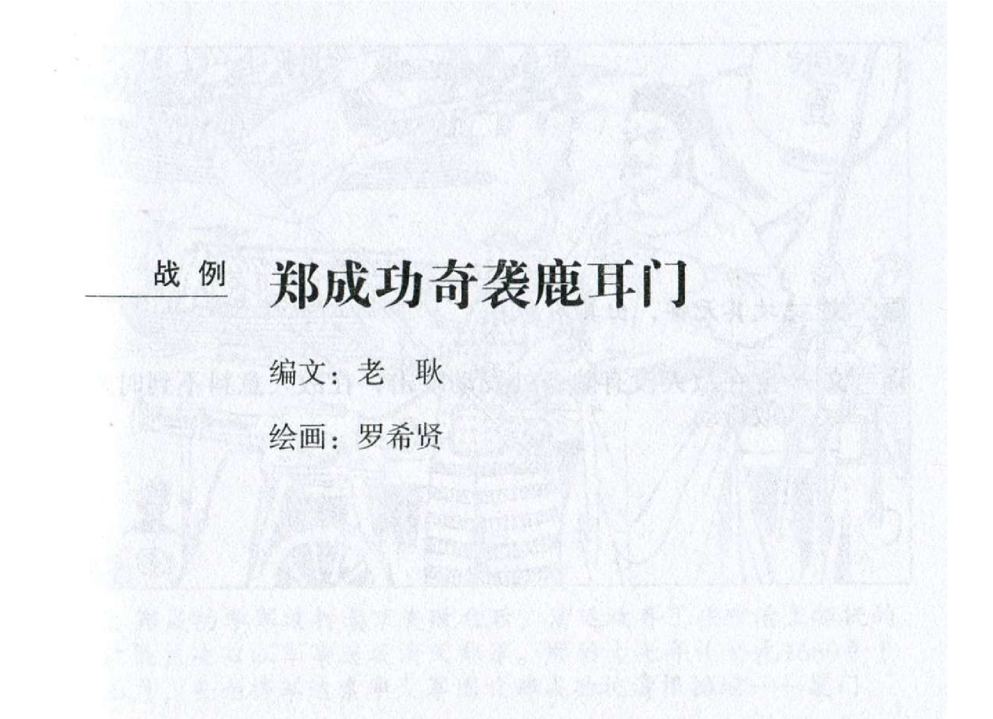 018《计篇：郑成功奇袭鹿耳门》.pdf 第2页