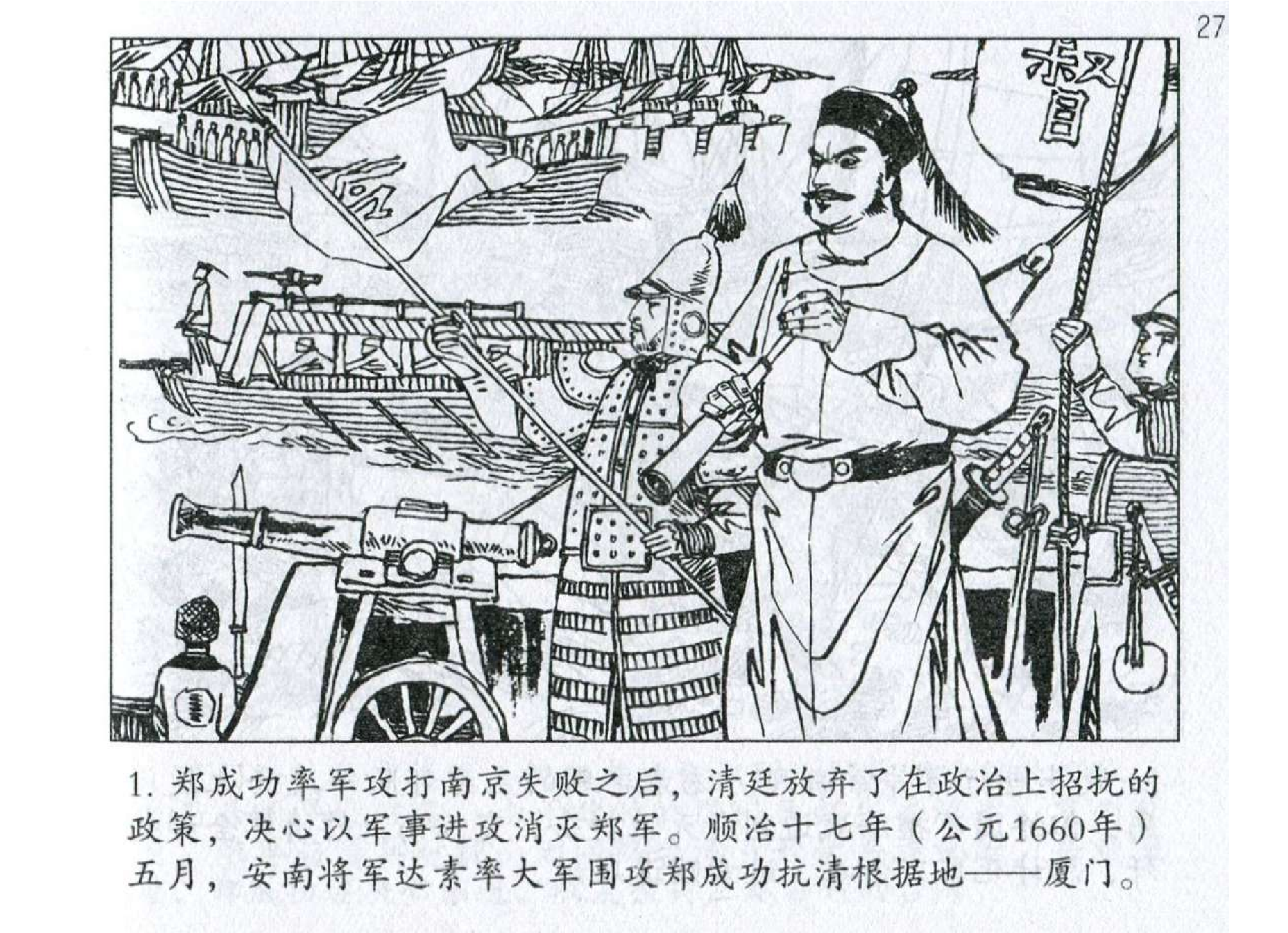 018《计篇：郑成功奇袭鹿耳门》.pdf 第4页