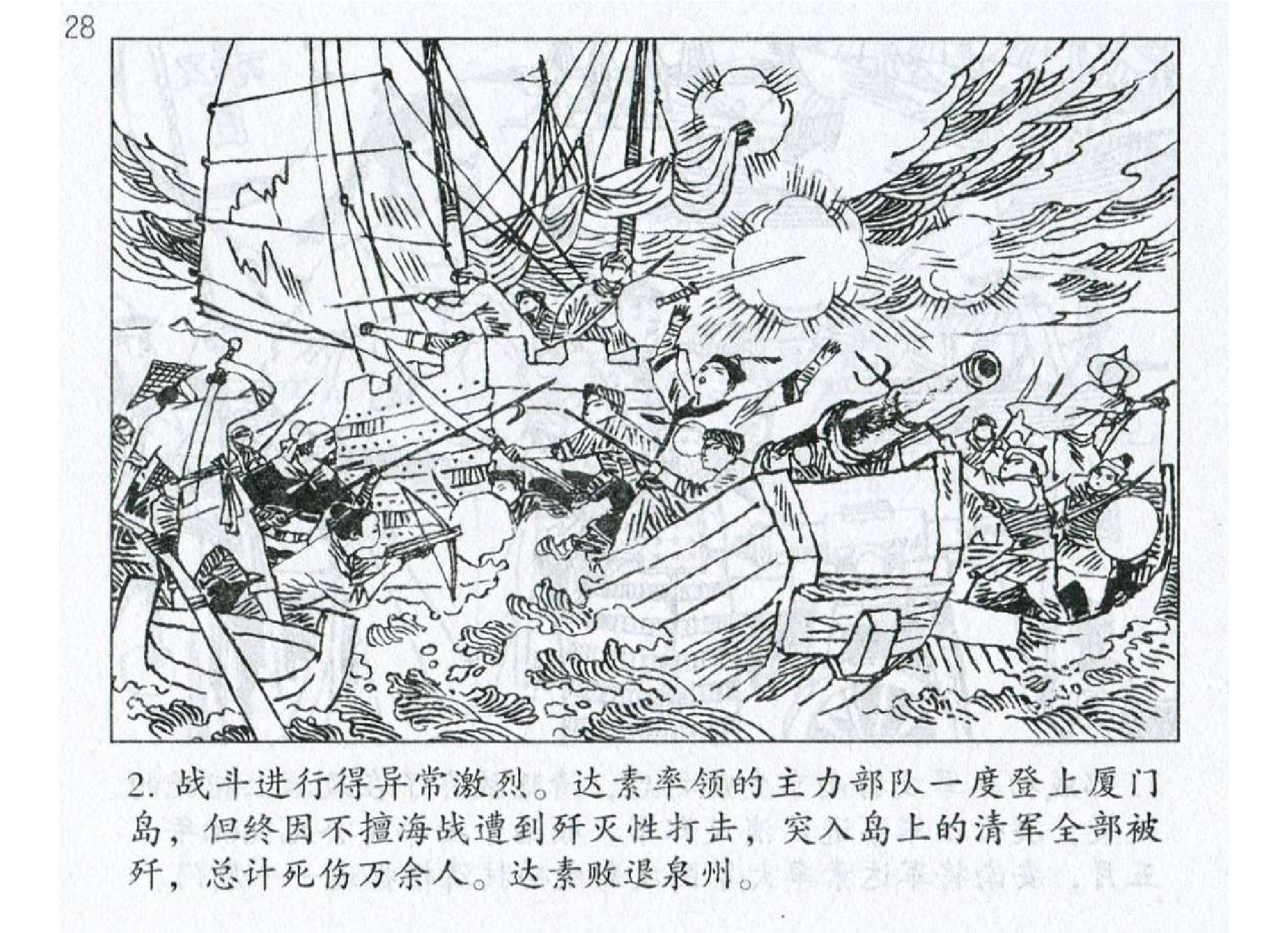 018《计篇：郑成功奇袭鹿耳门》.pdf 第5页