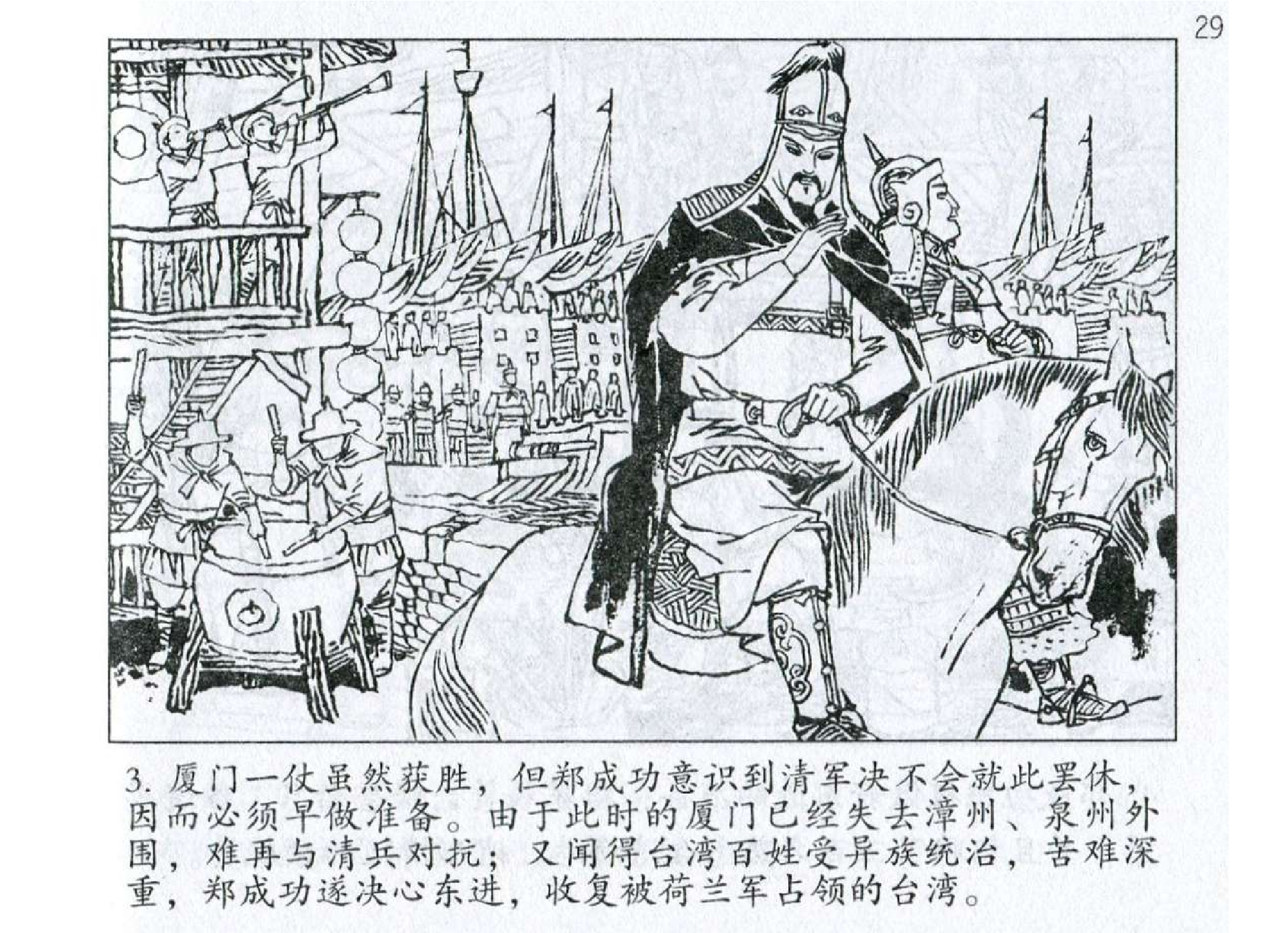 018《计篇：郑成功奇袭鹿耳门》.pdf 第6页