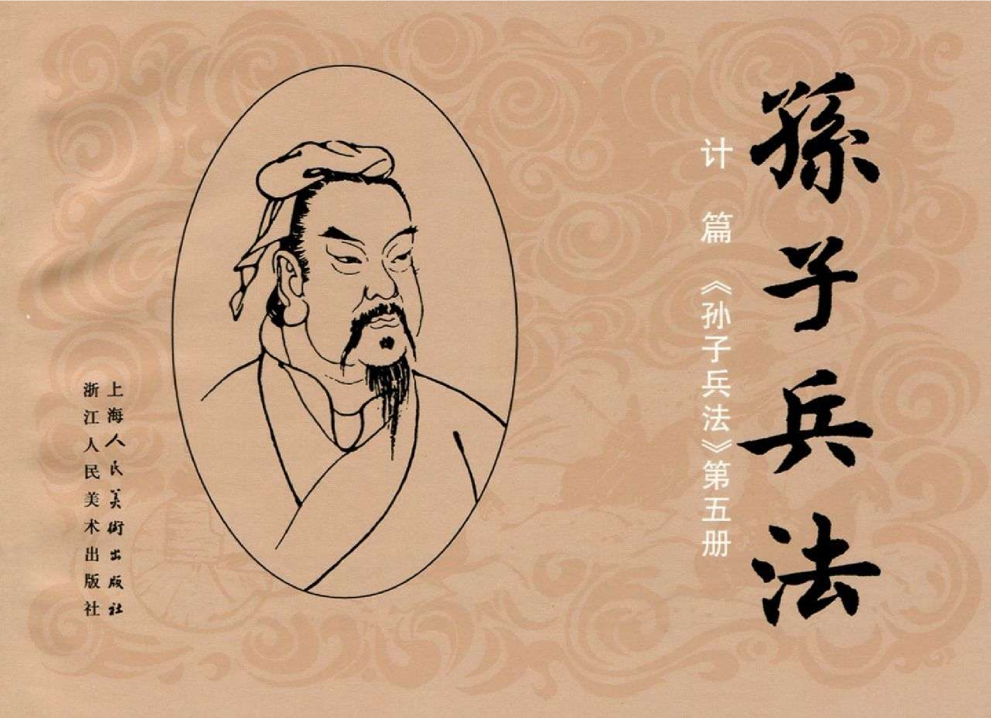 019《计篇：刘邦未战先胜奖薛公》.pdf 第1页