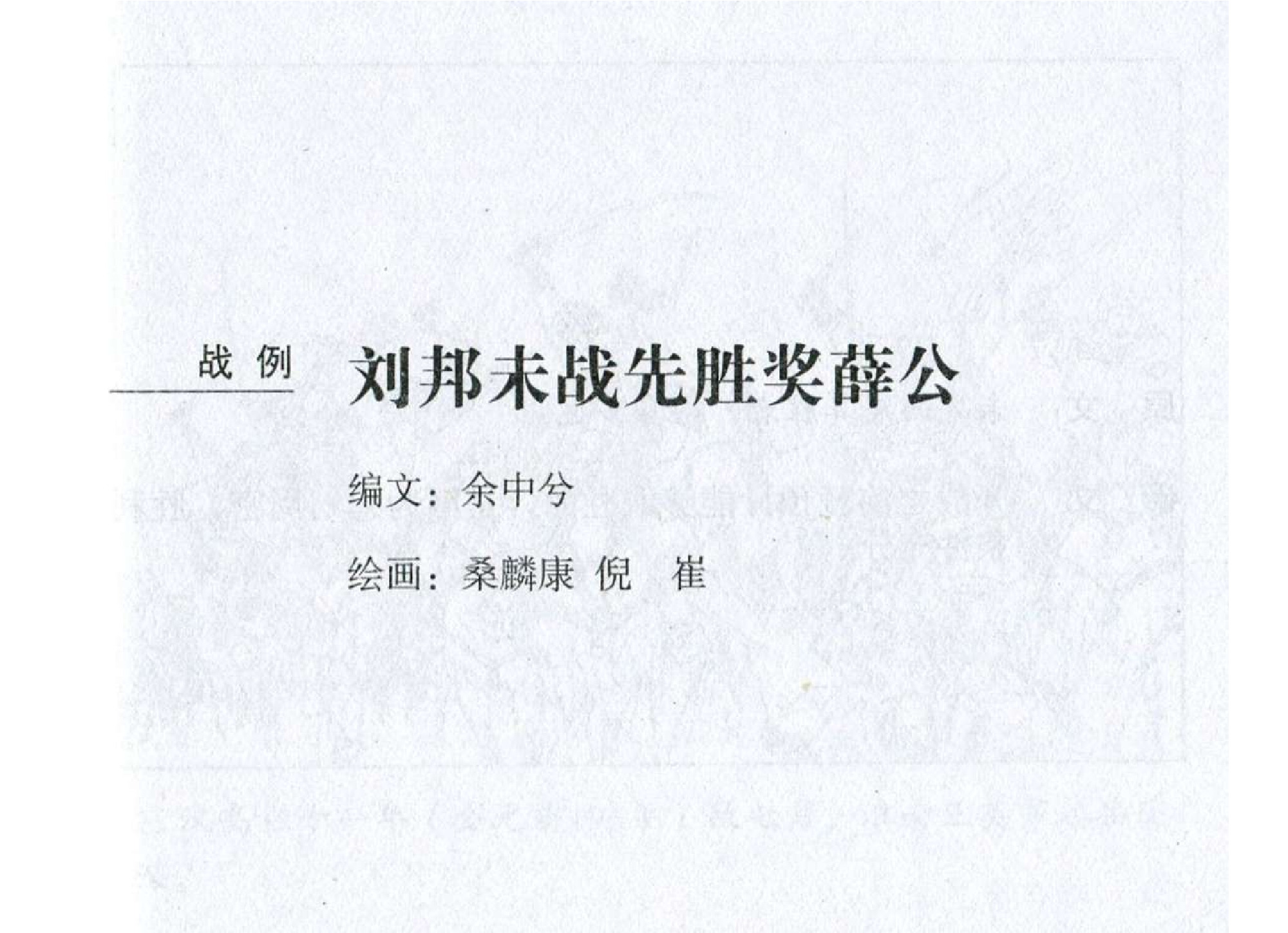 019《计篇：刘邦未战先胜奖薛公》.pdf 第2页