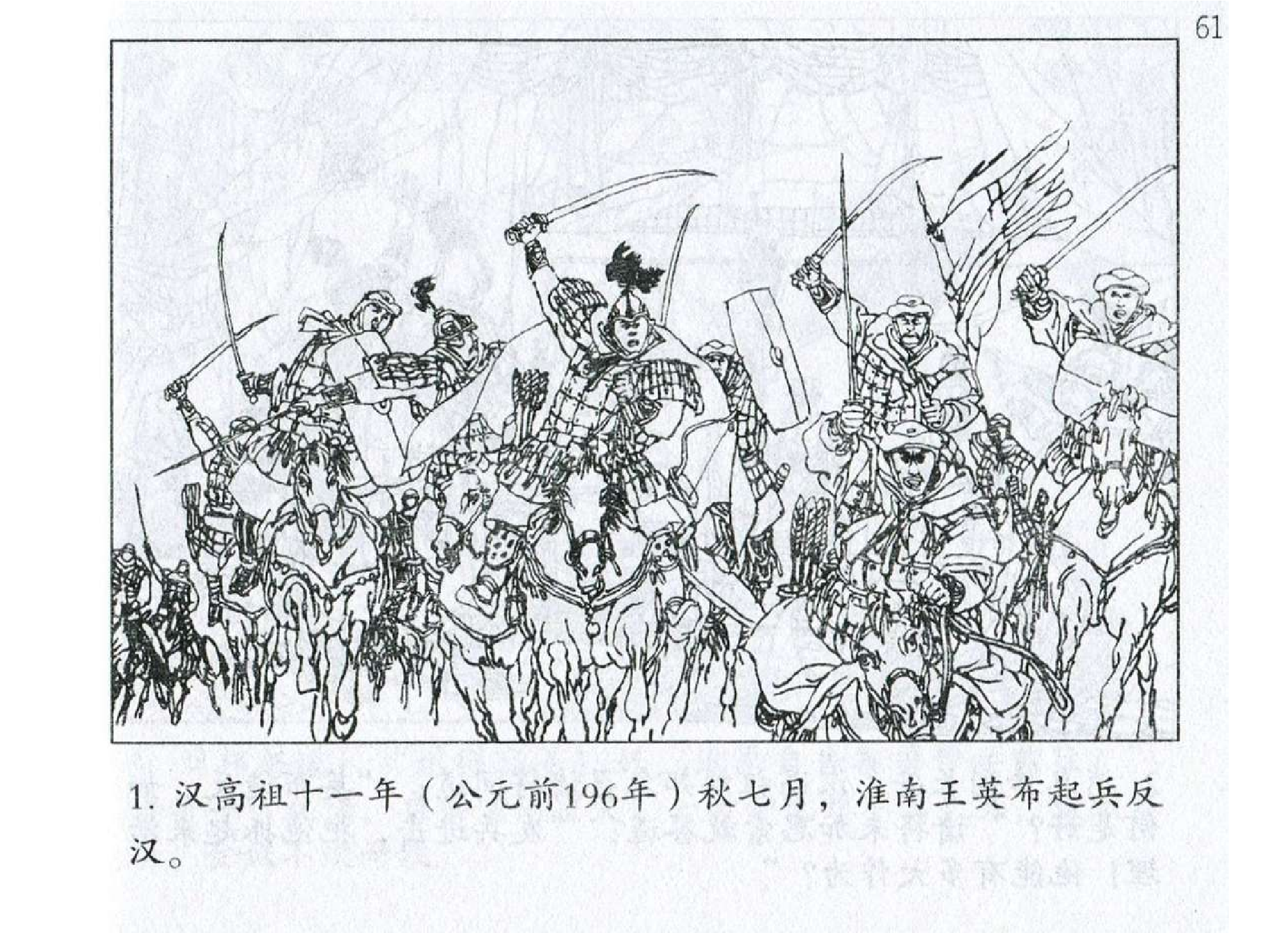 019《计篇：刘邦未战先胜奖薛公》.pdf 第4页