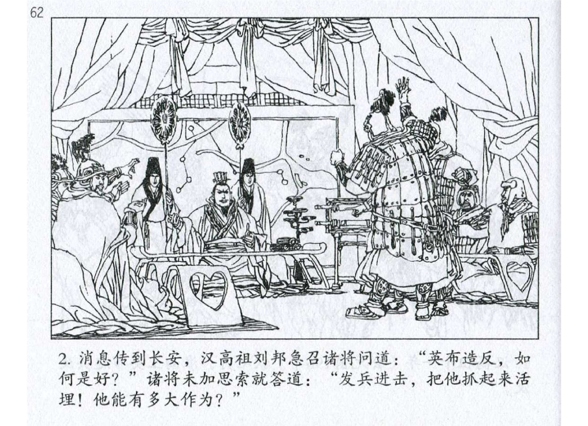 019《计篇：刘邦未战先胜奖薛公》.pdf 第5页