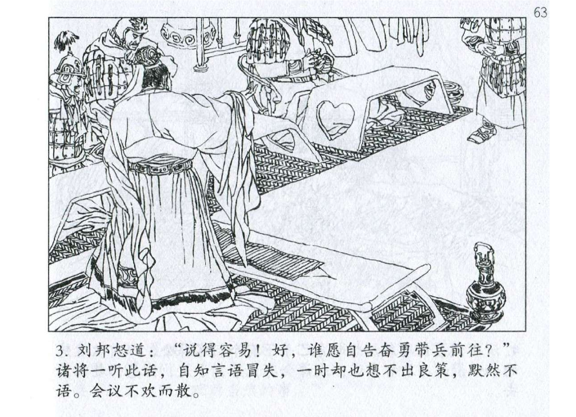 019《计篇：刘邦未战先胜奖薛公》.pdf 第6页