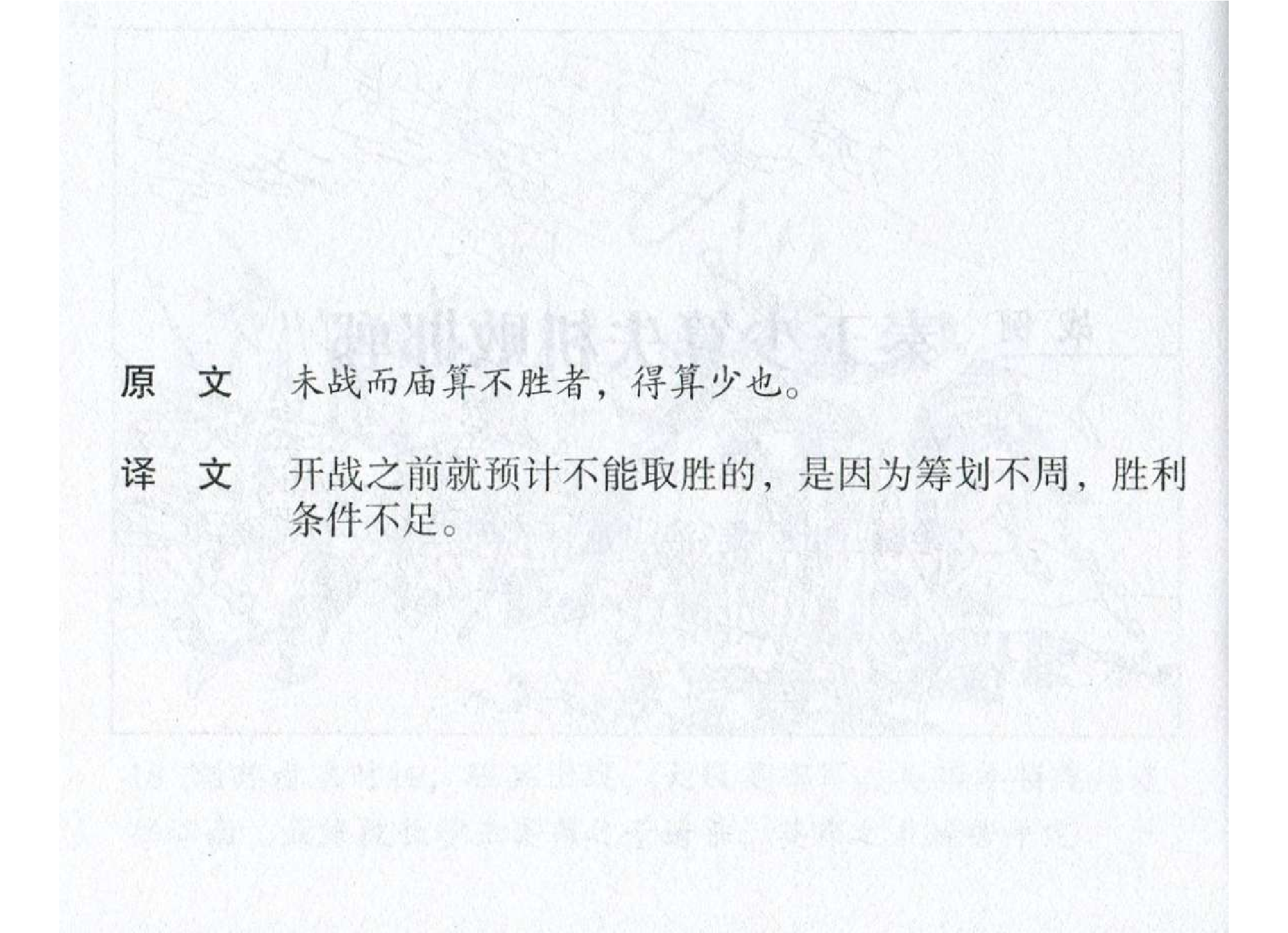 020《计篇：秦王少算失机败邯郸》.pdf 第3页